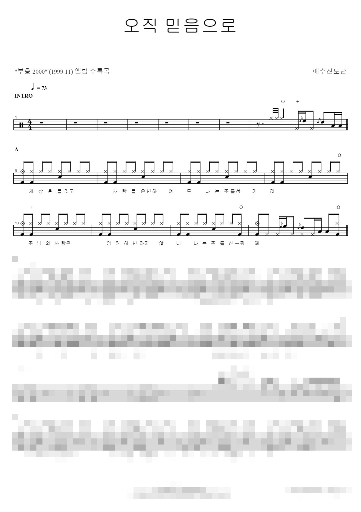 오직 믿음으로 Sheet Music Preview