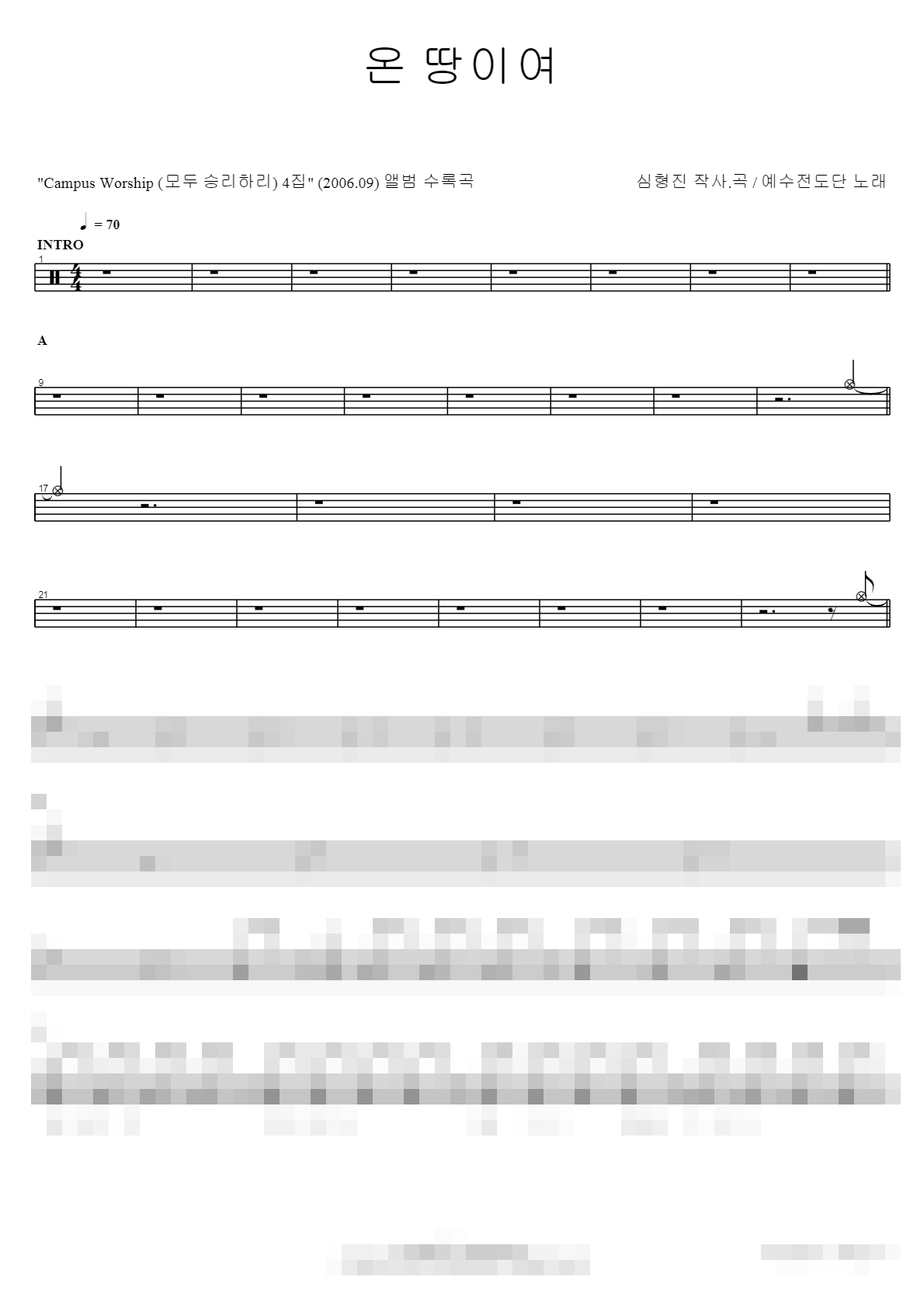 온 땅이여 Sheet Music Preview
