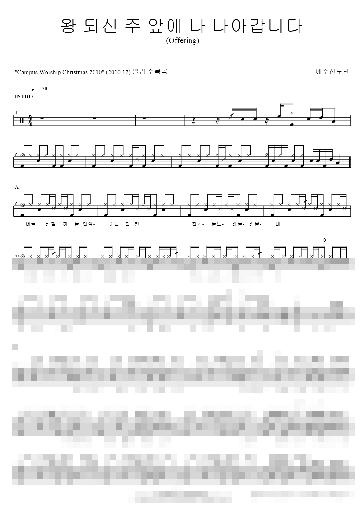 왕 되신 주 앞에 나 나아갑니다 Sheet Music Preview