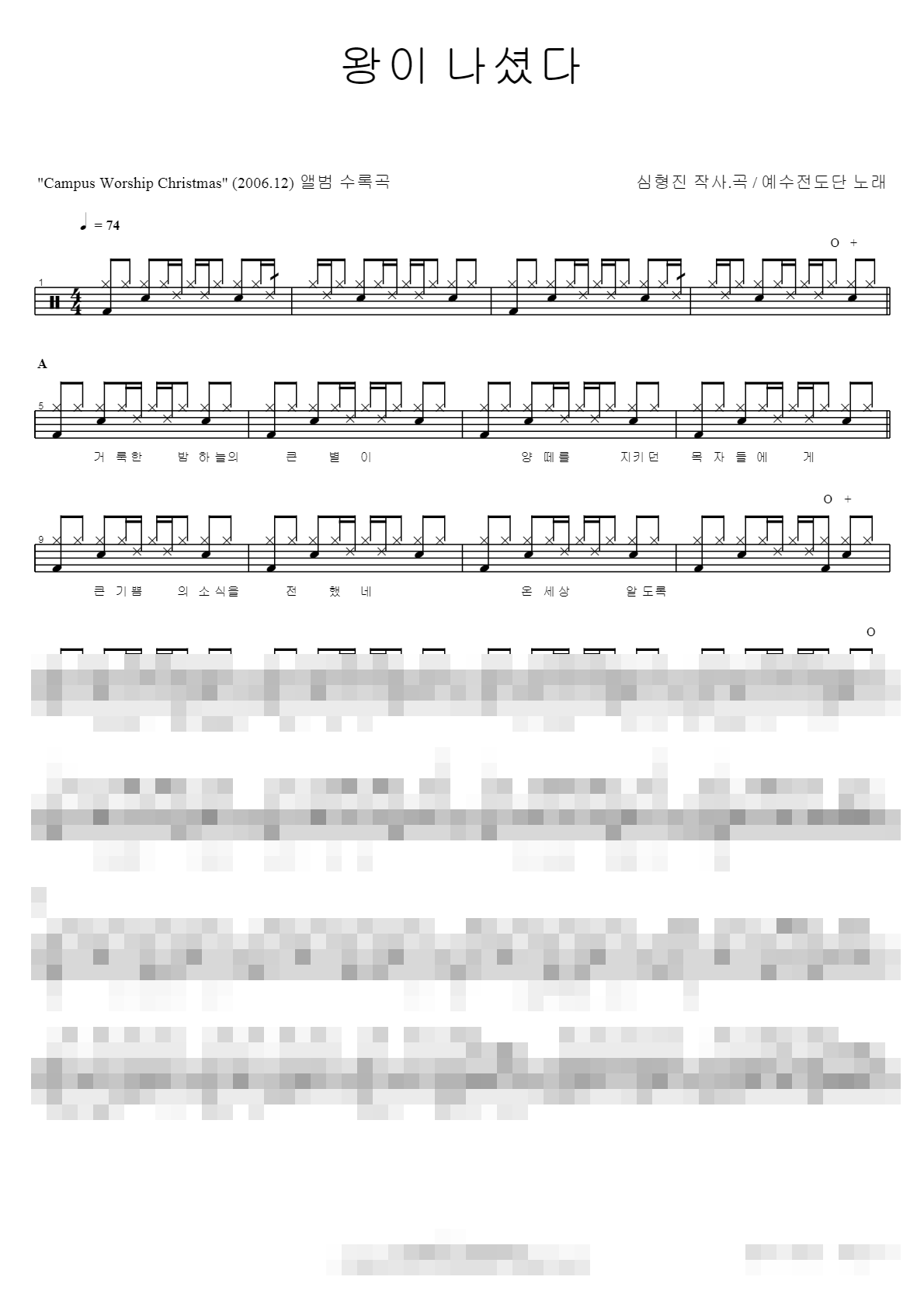 왕이 나셨다 (12트랙) Sheet Music Preview