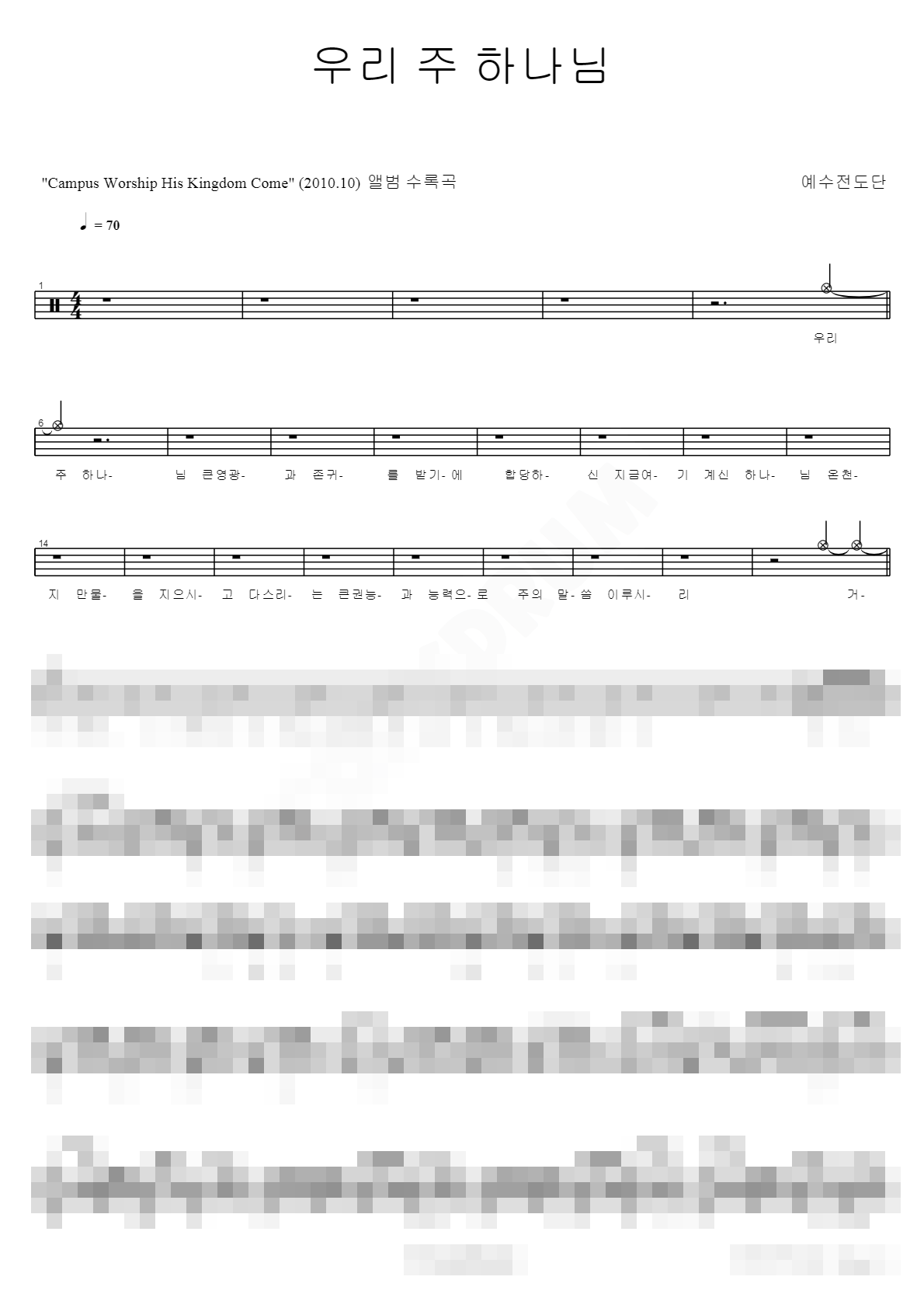 우리 주 하나님 Sheet Music Preview