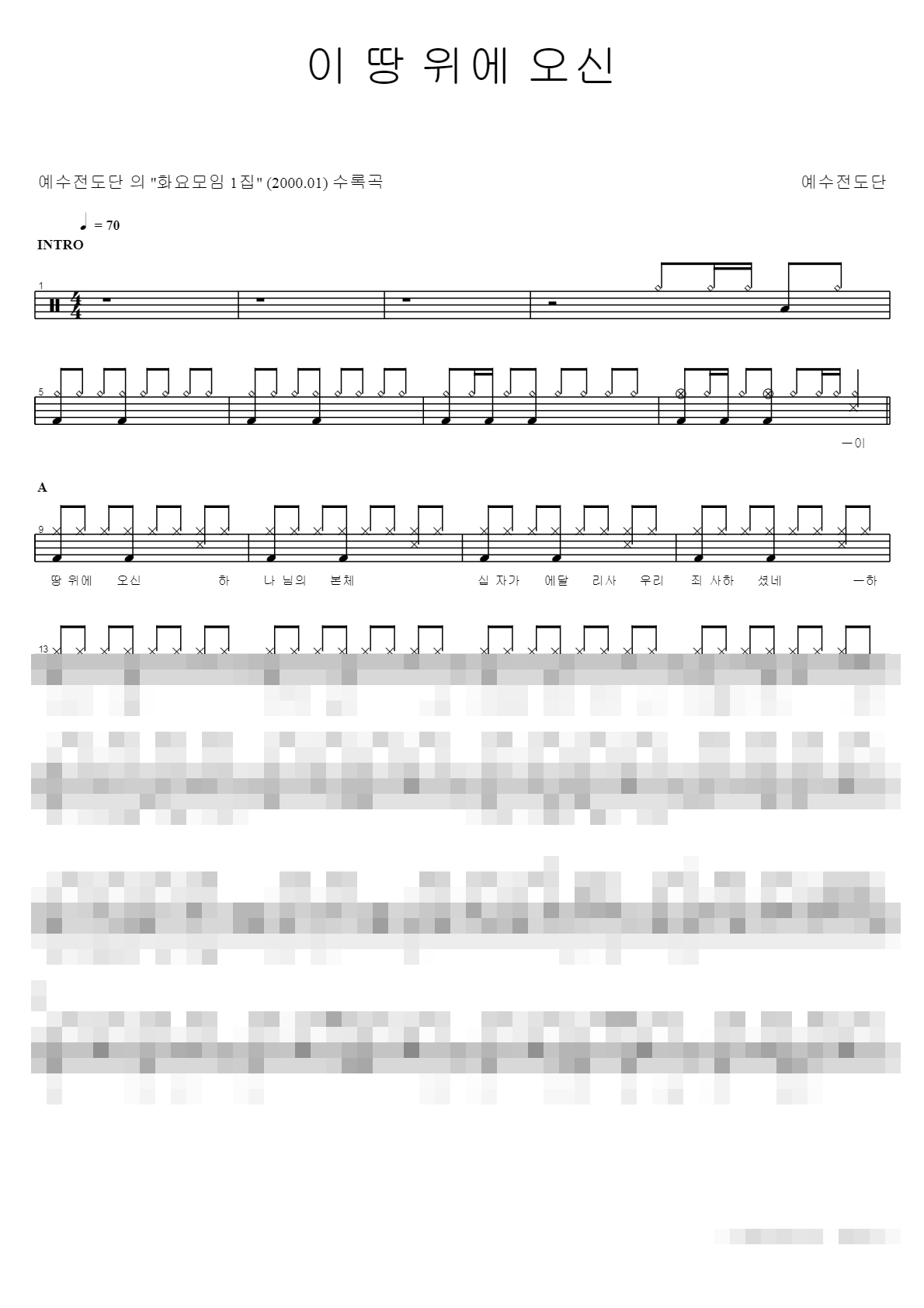이 땅 위에 오신 Sheet Music Preview