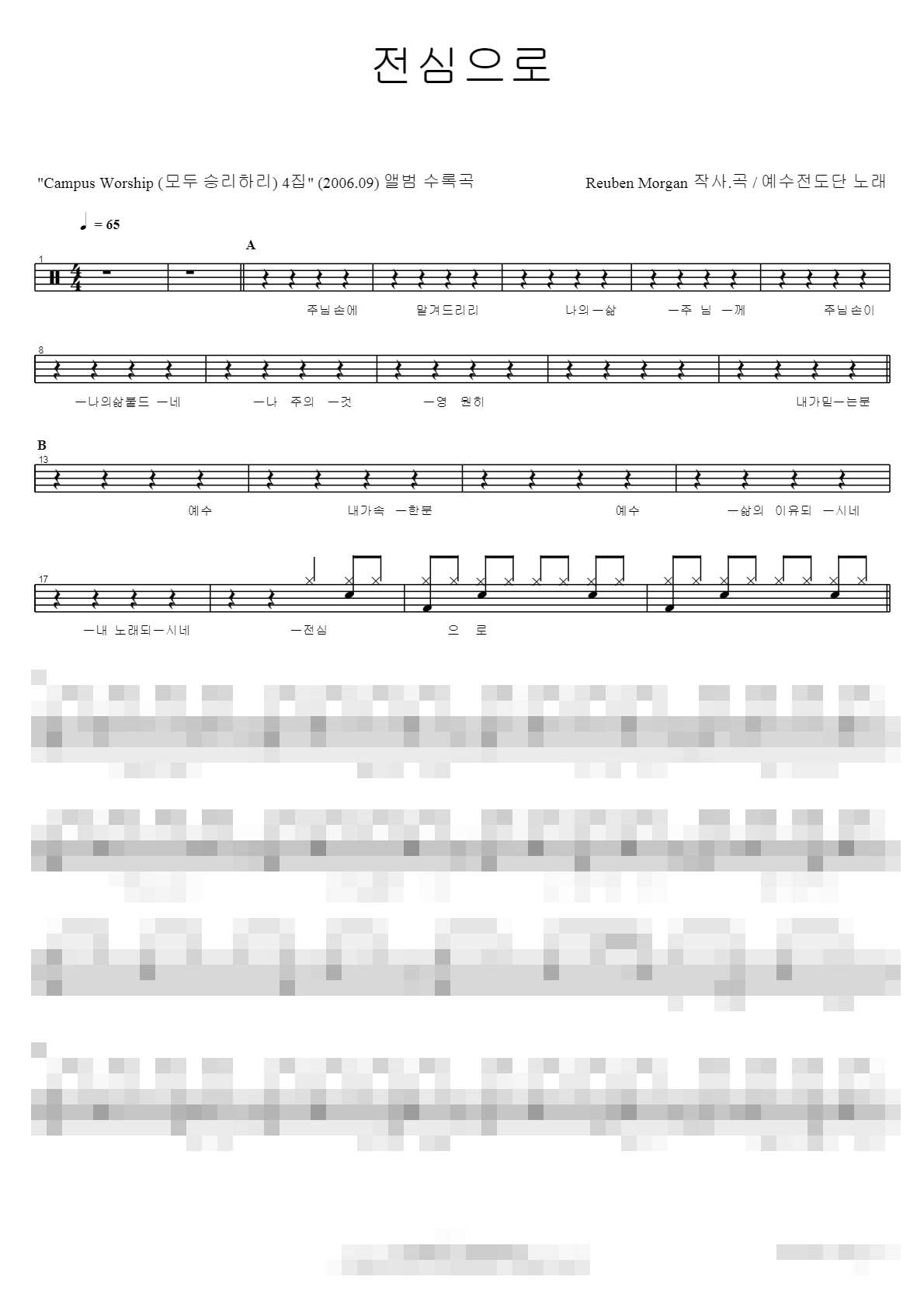 전심으로 Sheet Music Preview