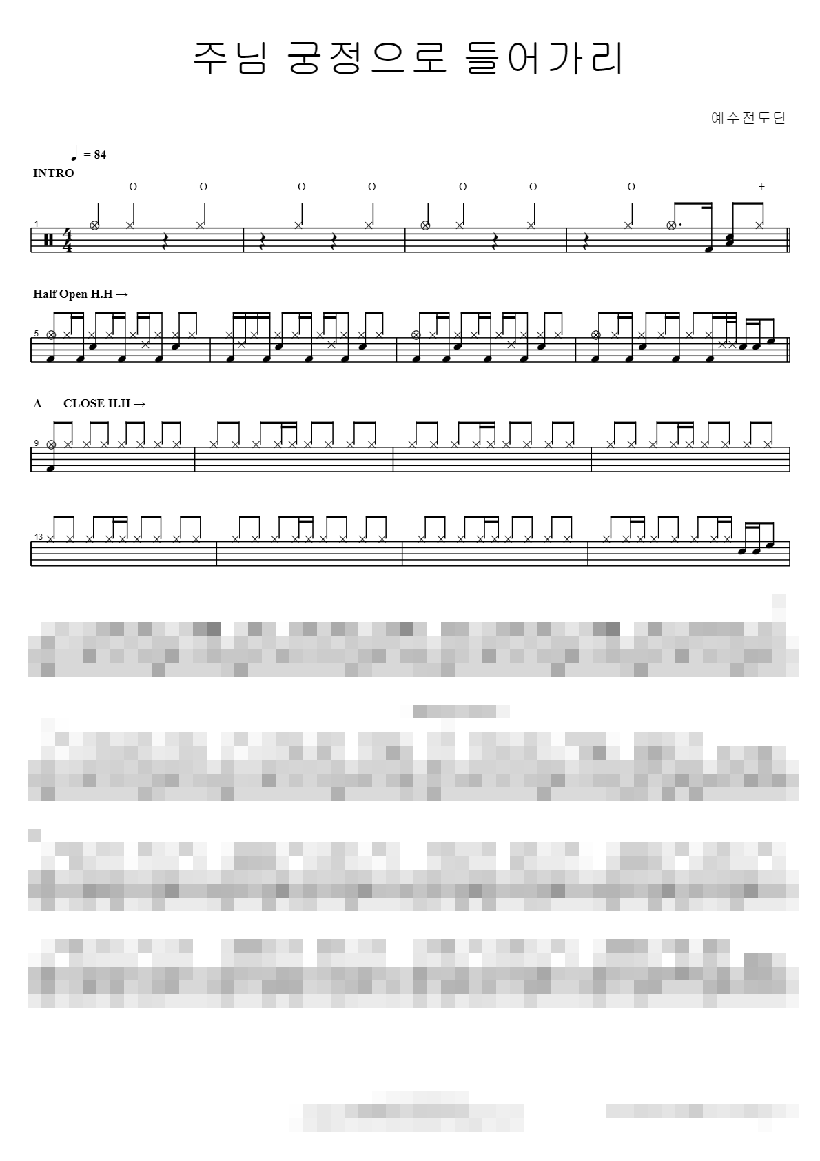 주님 궁정으로 들어가리 Sheet Music Preview