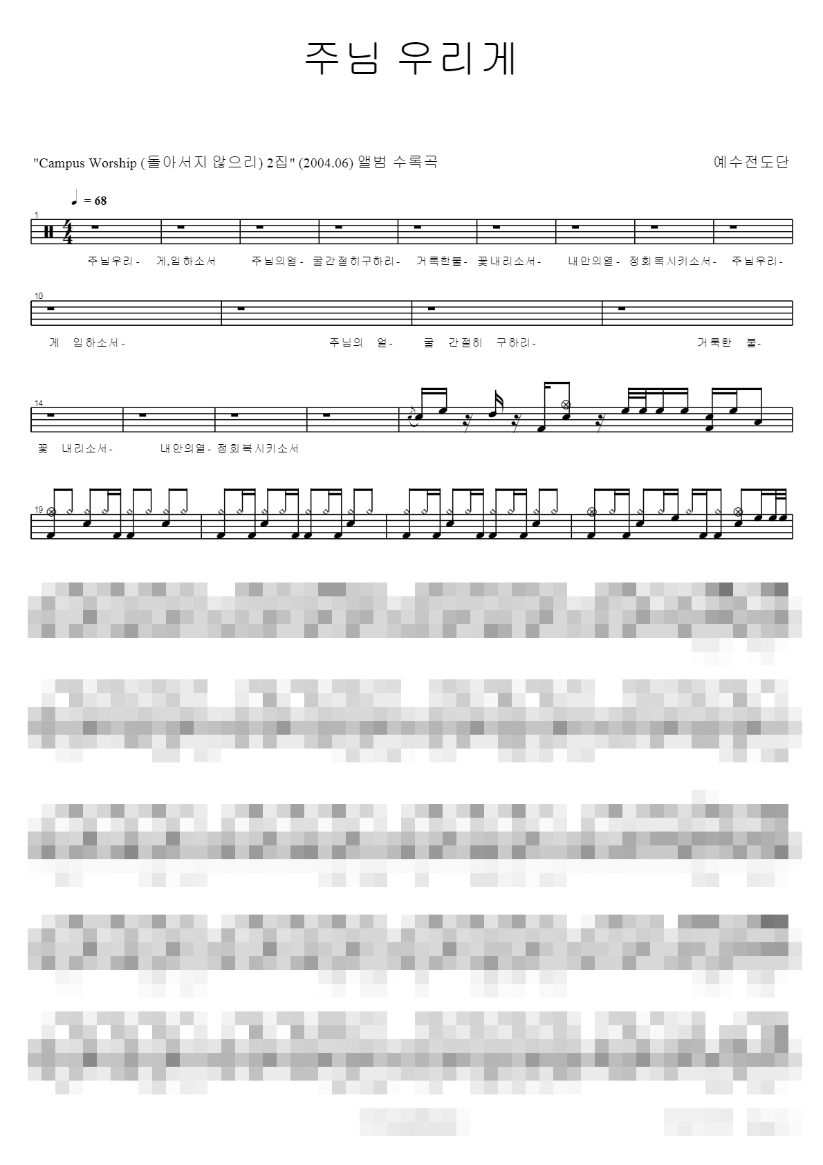 주님 우리게 Sheet Music Preview