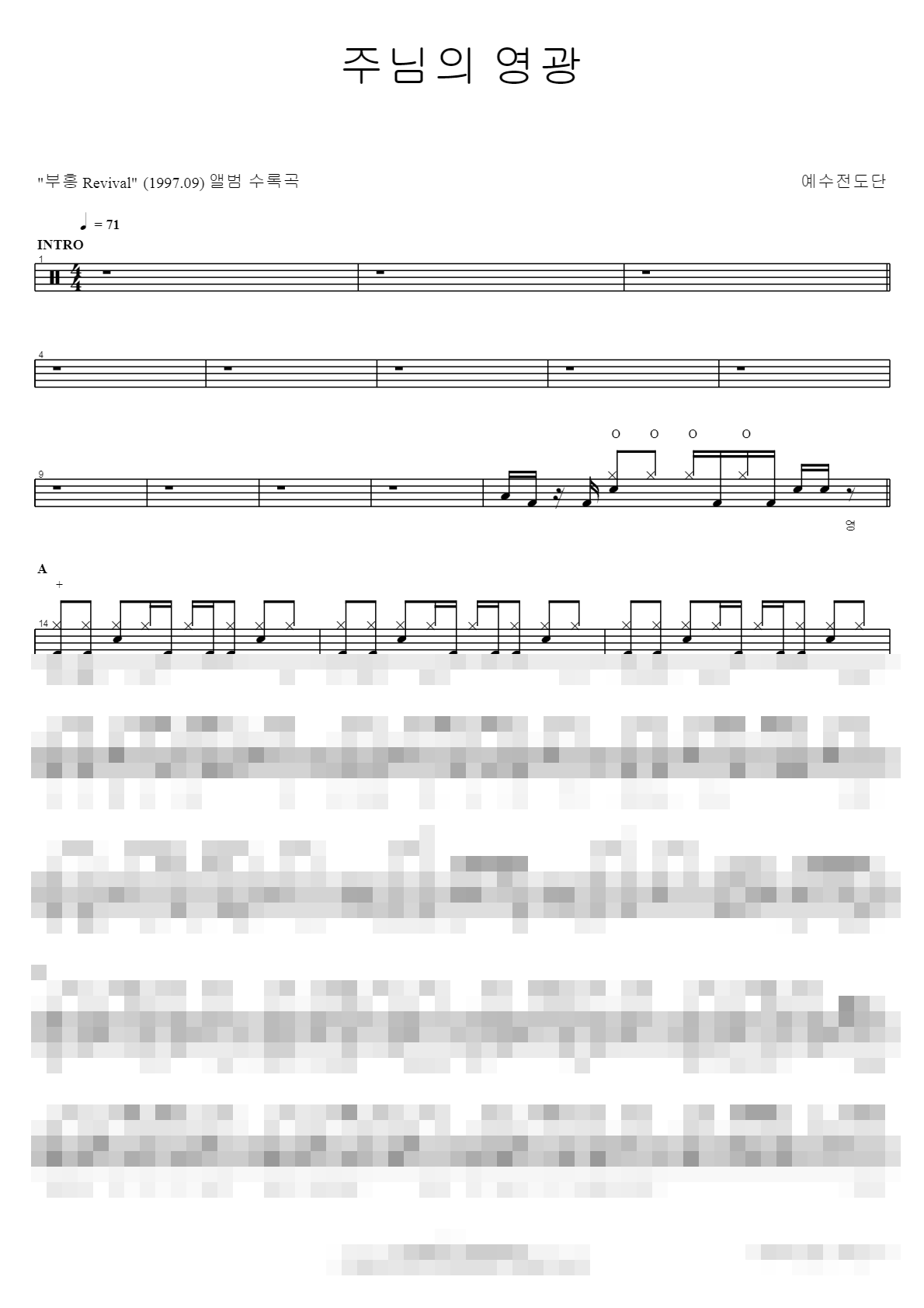 주님의 영광 Sheet Music Preview