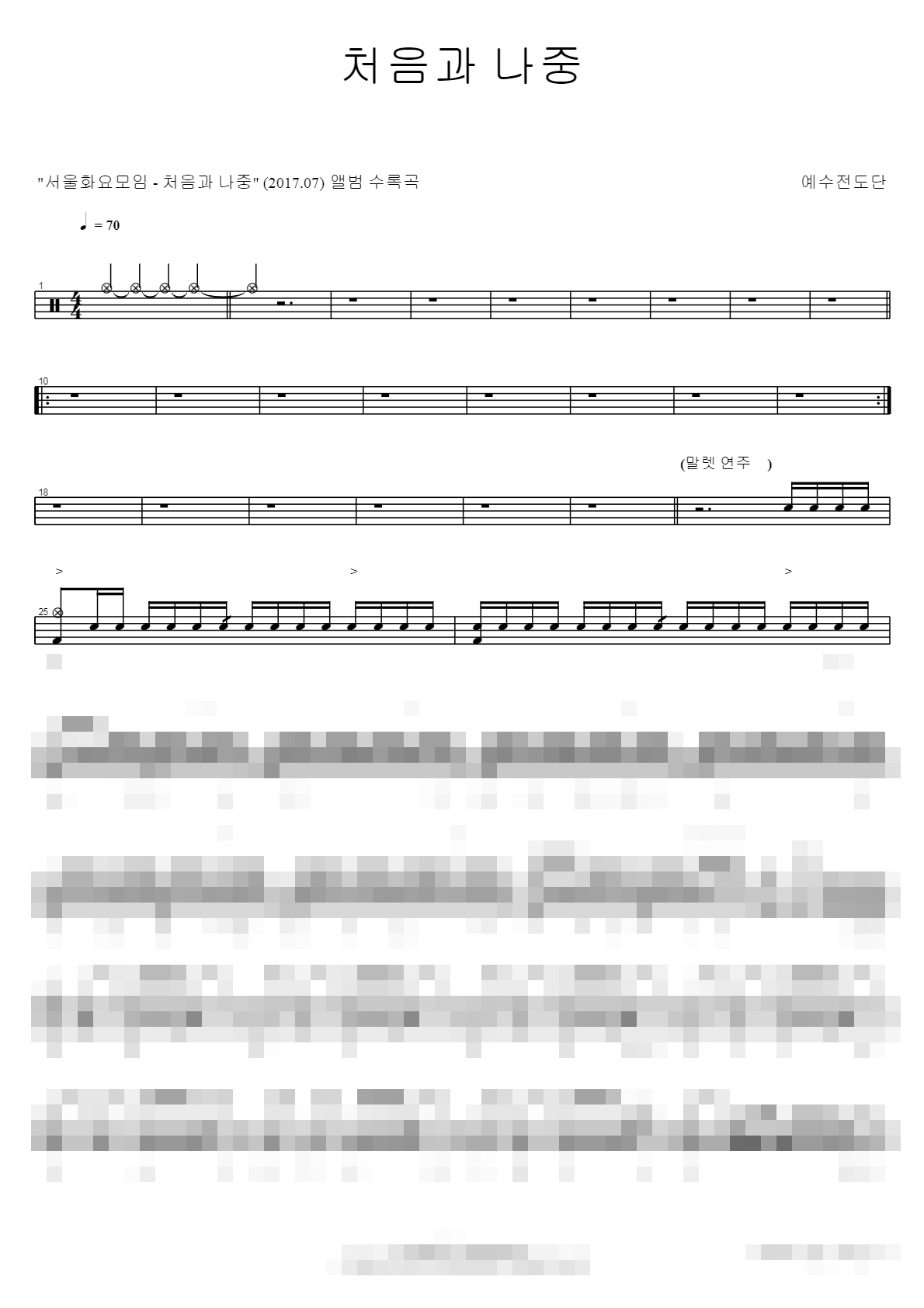처음과 나중 Sheet Music Preview