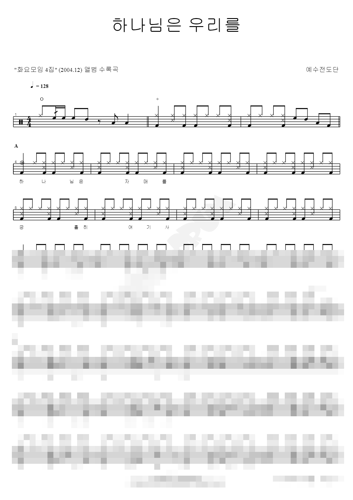 하나님은 우리를 Sheet Music Preview