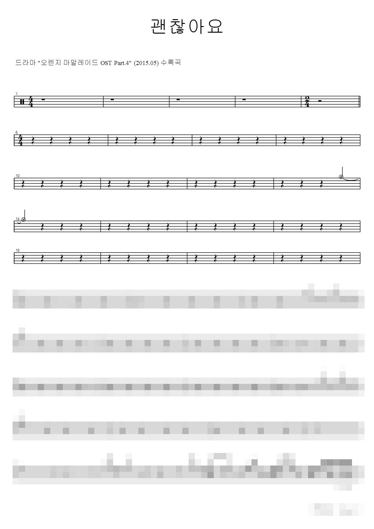 괜찮아요 Sheet Music Preview