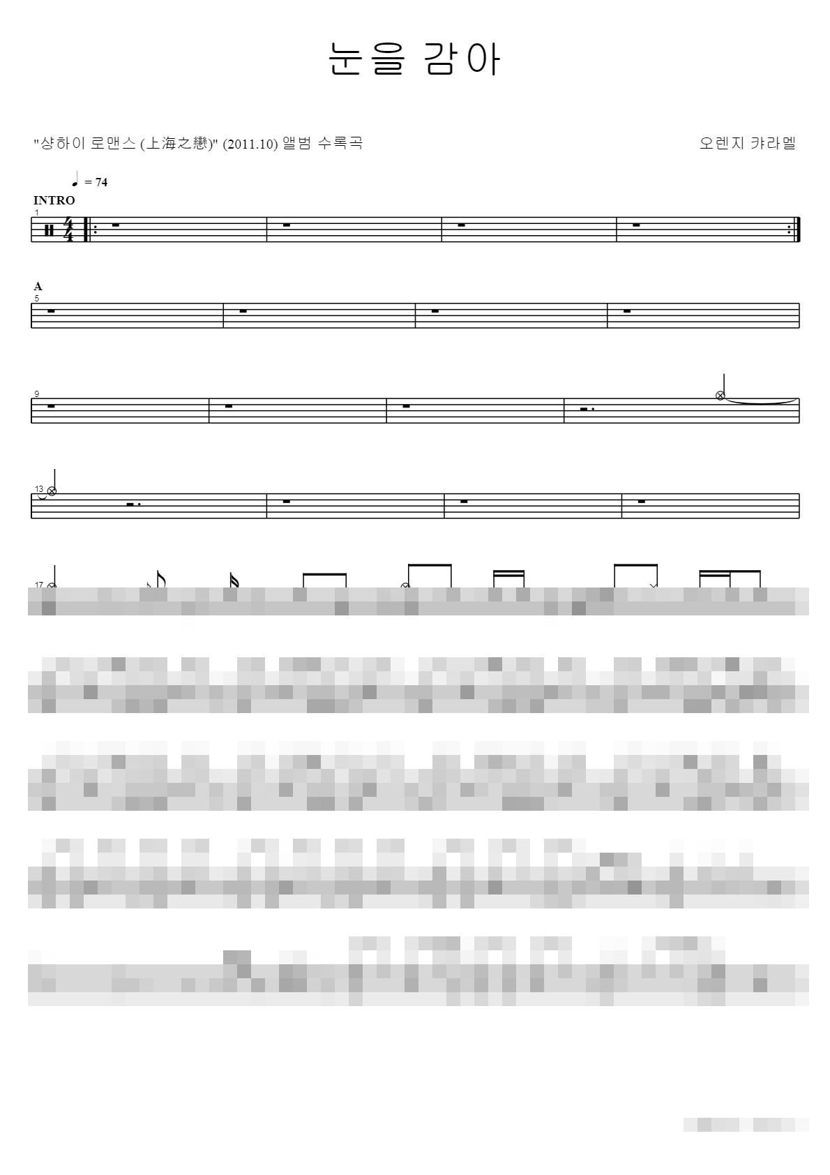 눈을 감아 Sheet Music Preview