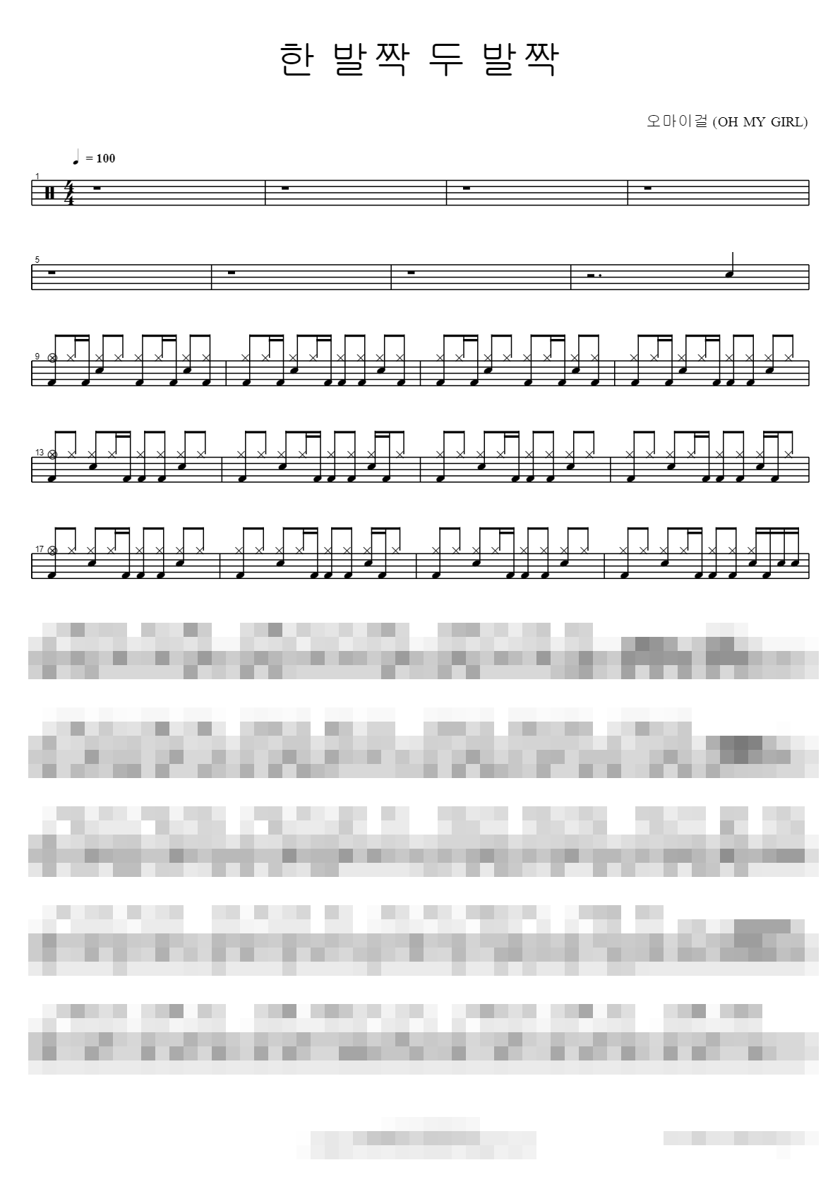 한 발짝 두 발짝 Sheet Music Preview