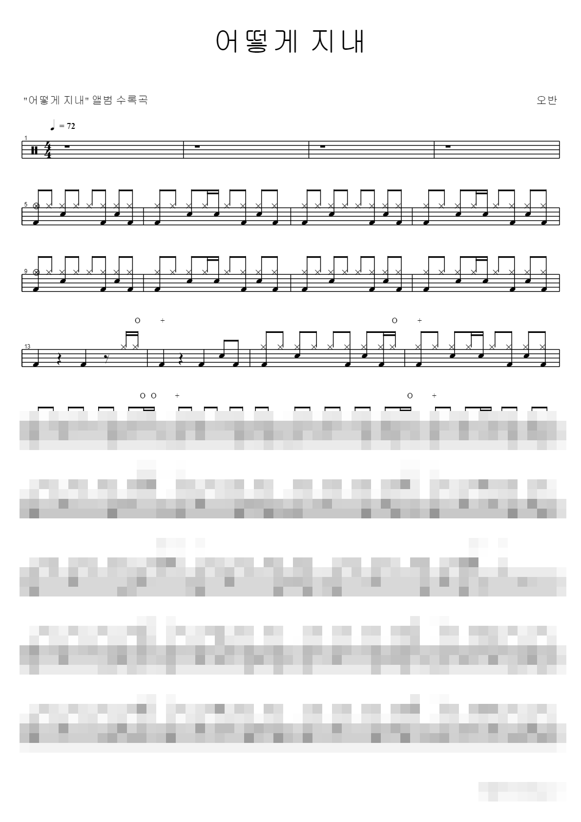 어떻게 지내 (Prod. By VAN.C) Sheet Music Preview