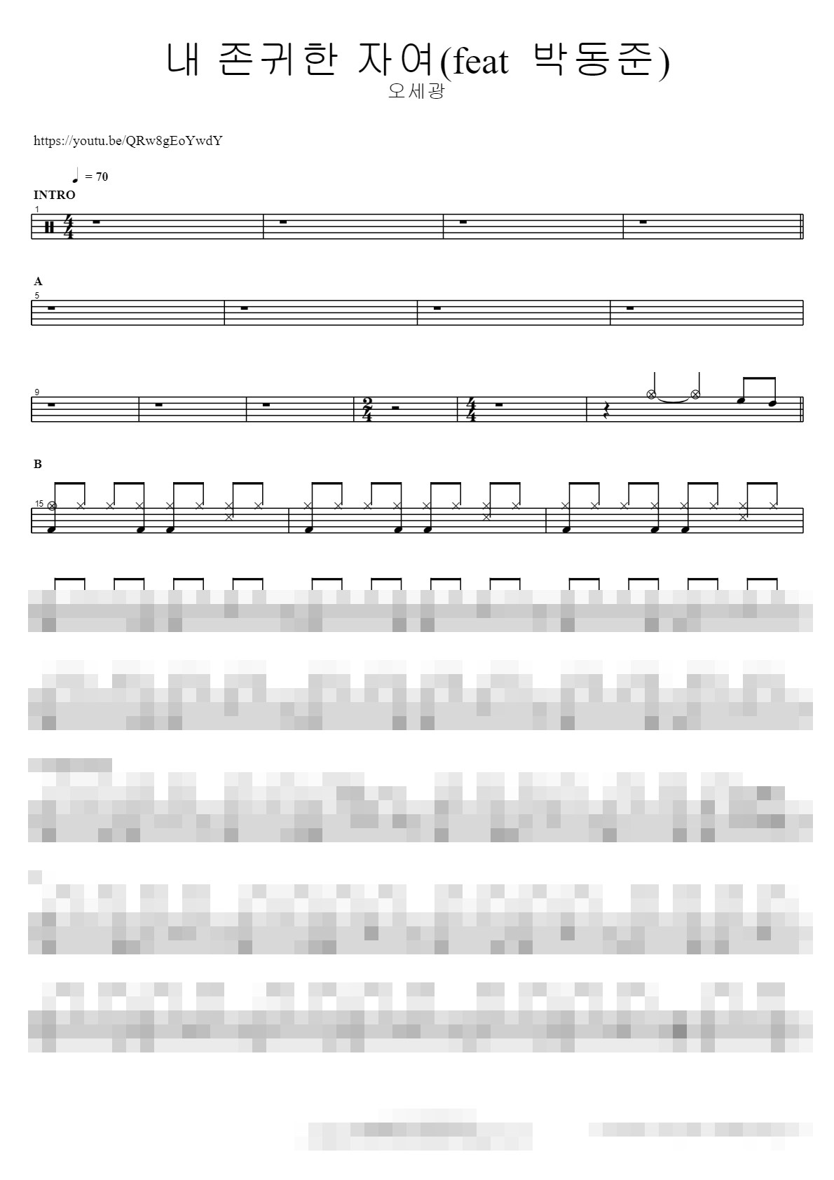 내 존귀한 자여(feat 박동준) Sheet Music Preview
