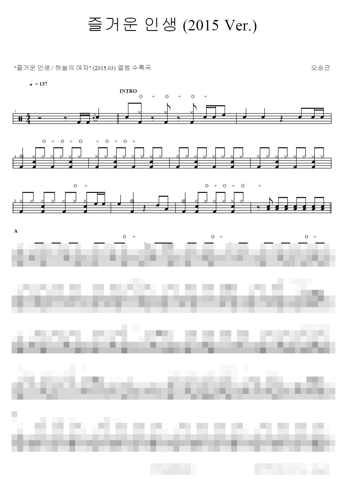 즐거운 인생 (2015 Ver.) Sheet Music Preview