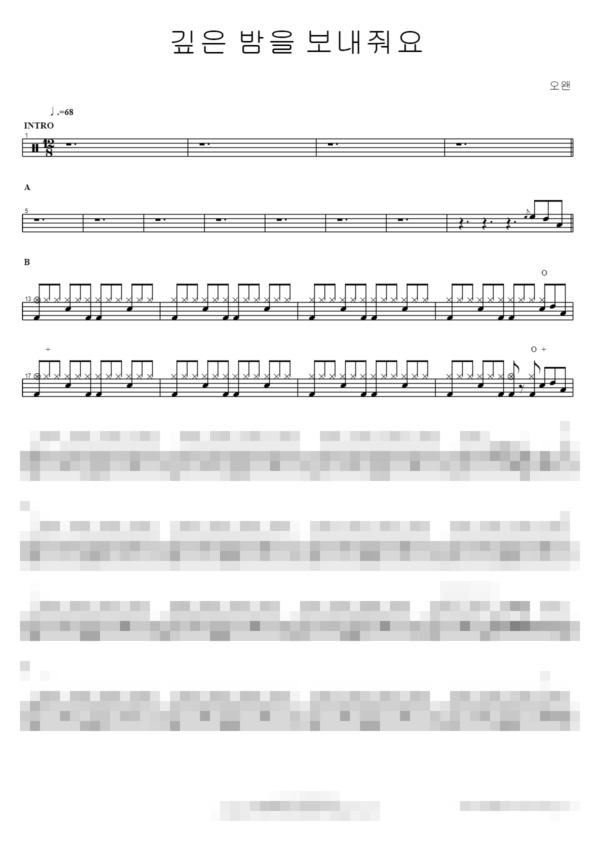 깊은 밤을 보내줘요 Sheet Music Preview