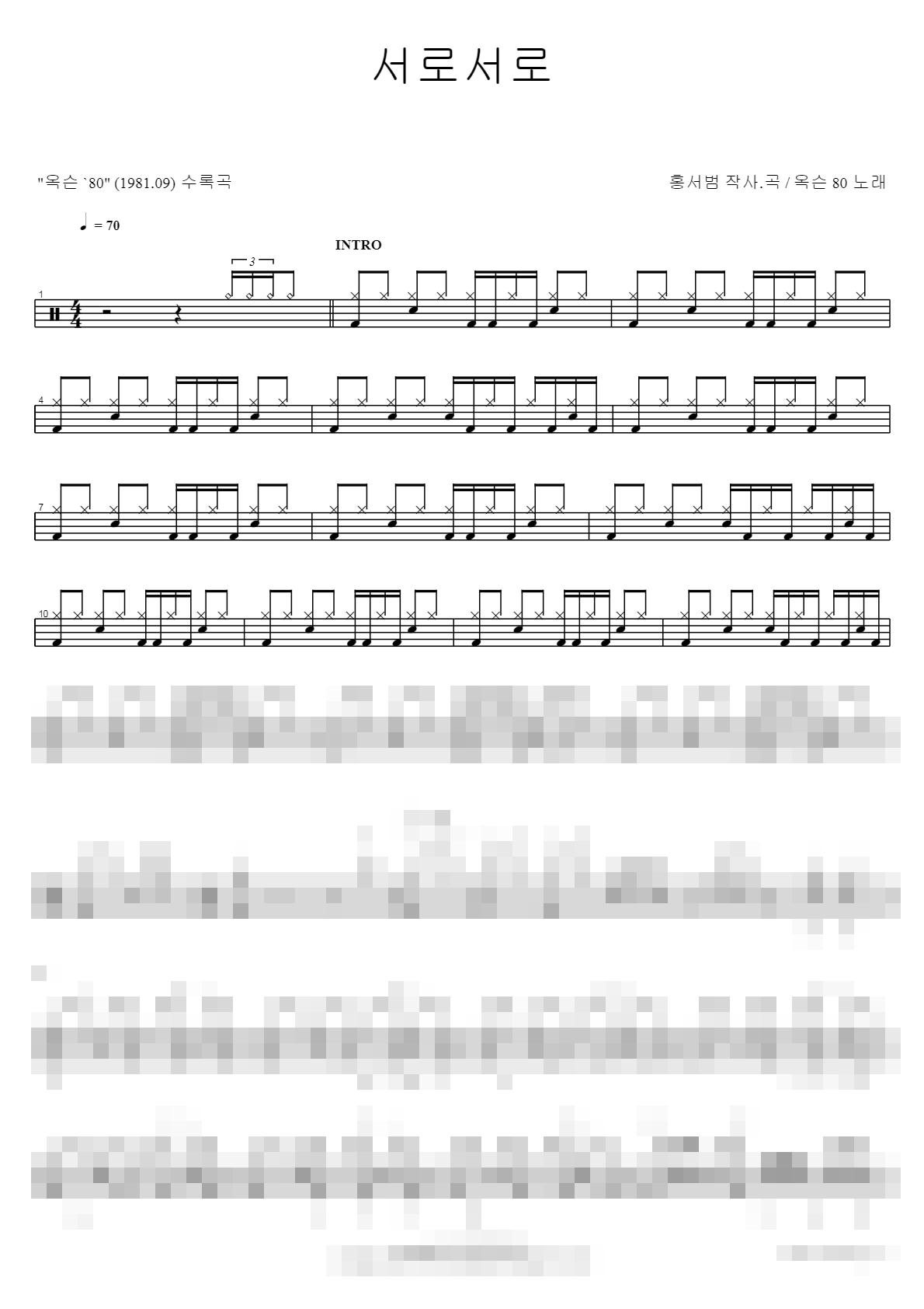 서로서로 Sheet Music Preview