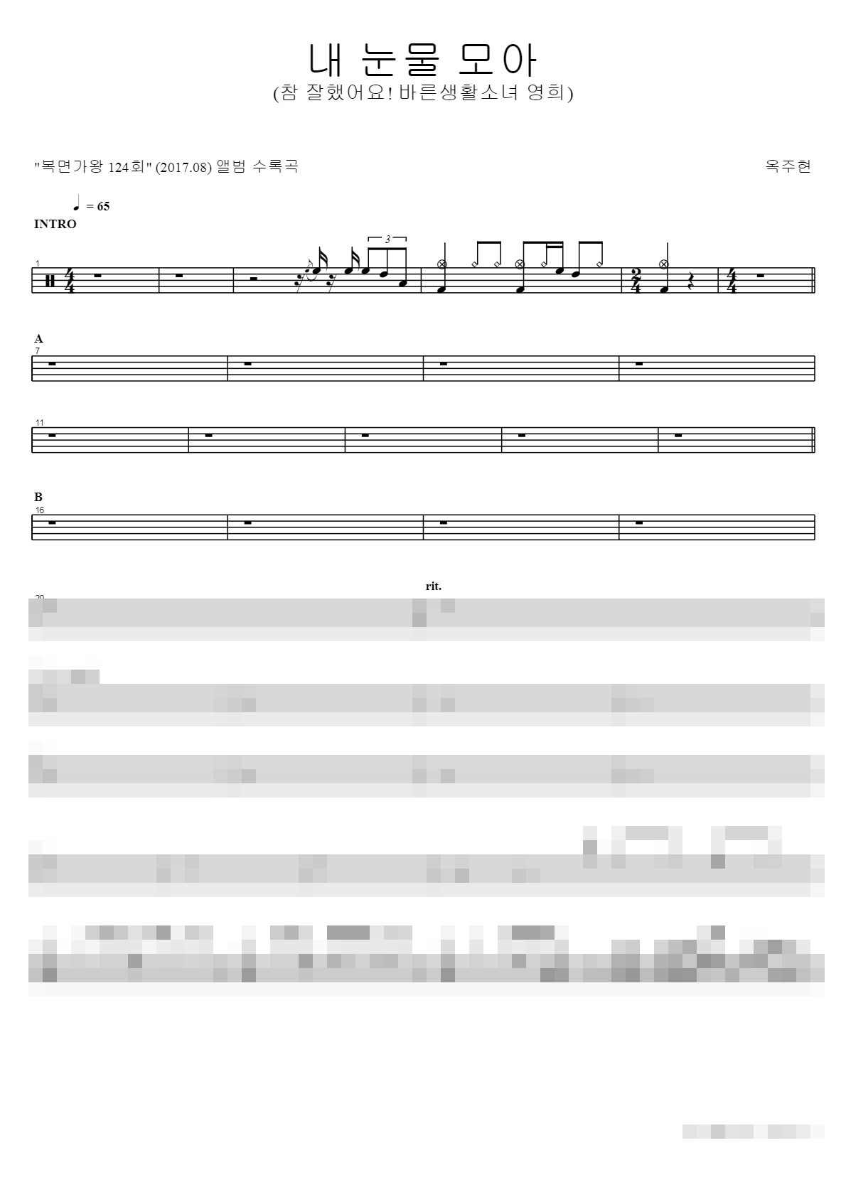 내 눈물 모아 Sheet Music Preview