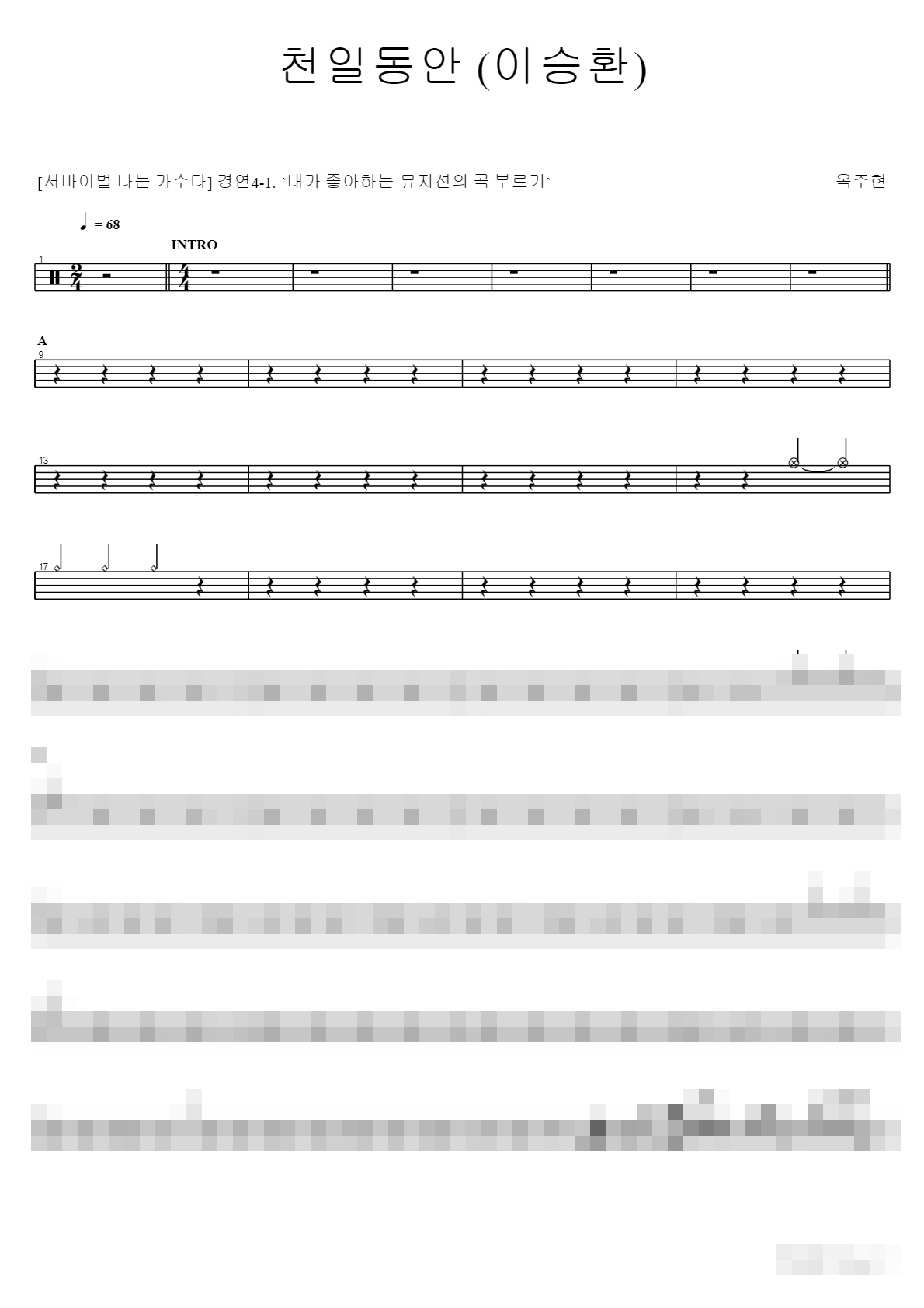 천일동안 Sheet Music Preview