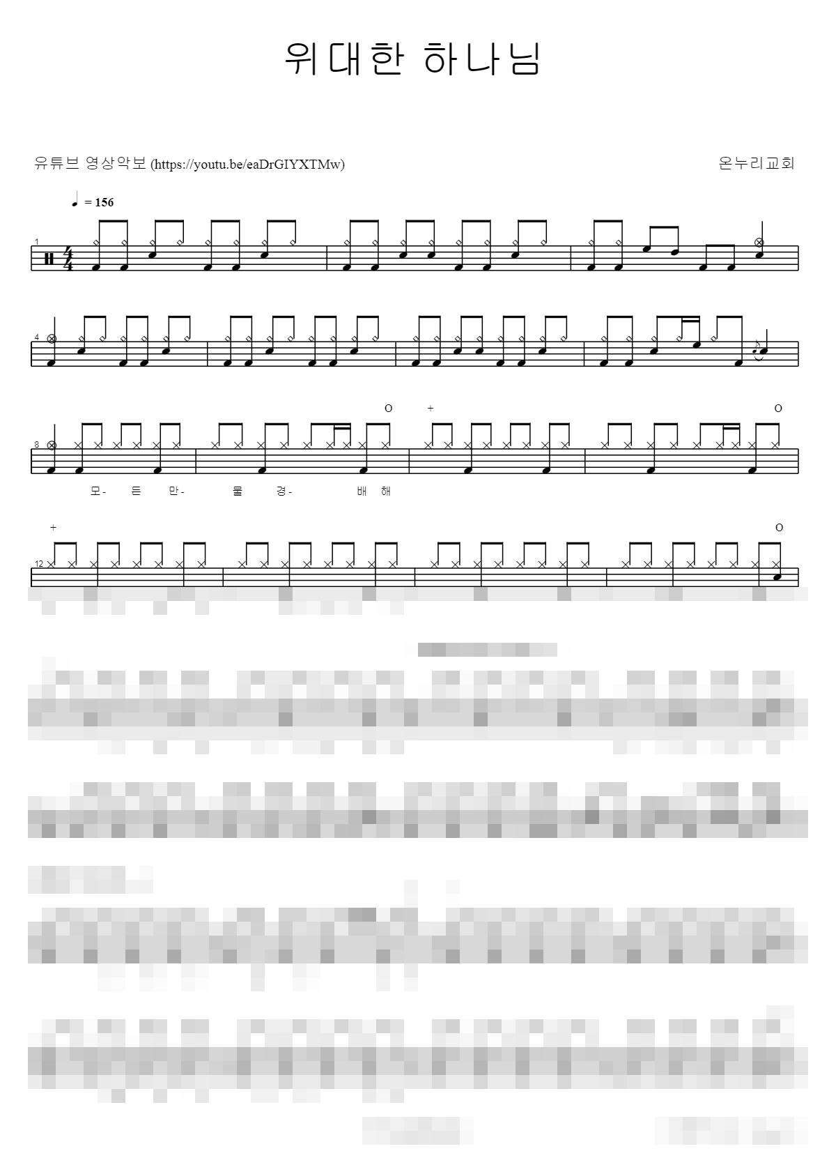 위대한 하나님 Sheet Music Preview