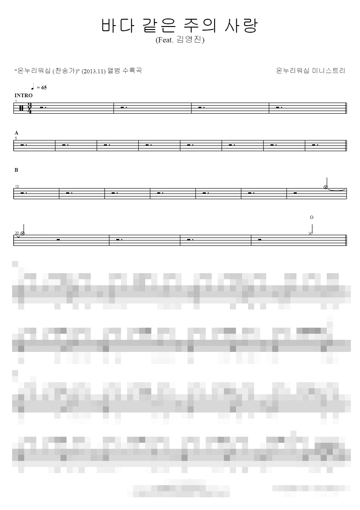 바다 같은 주의 사랑 Sheet Music Preview