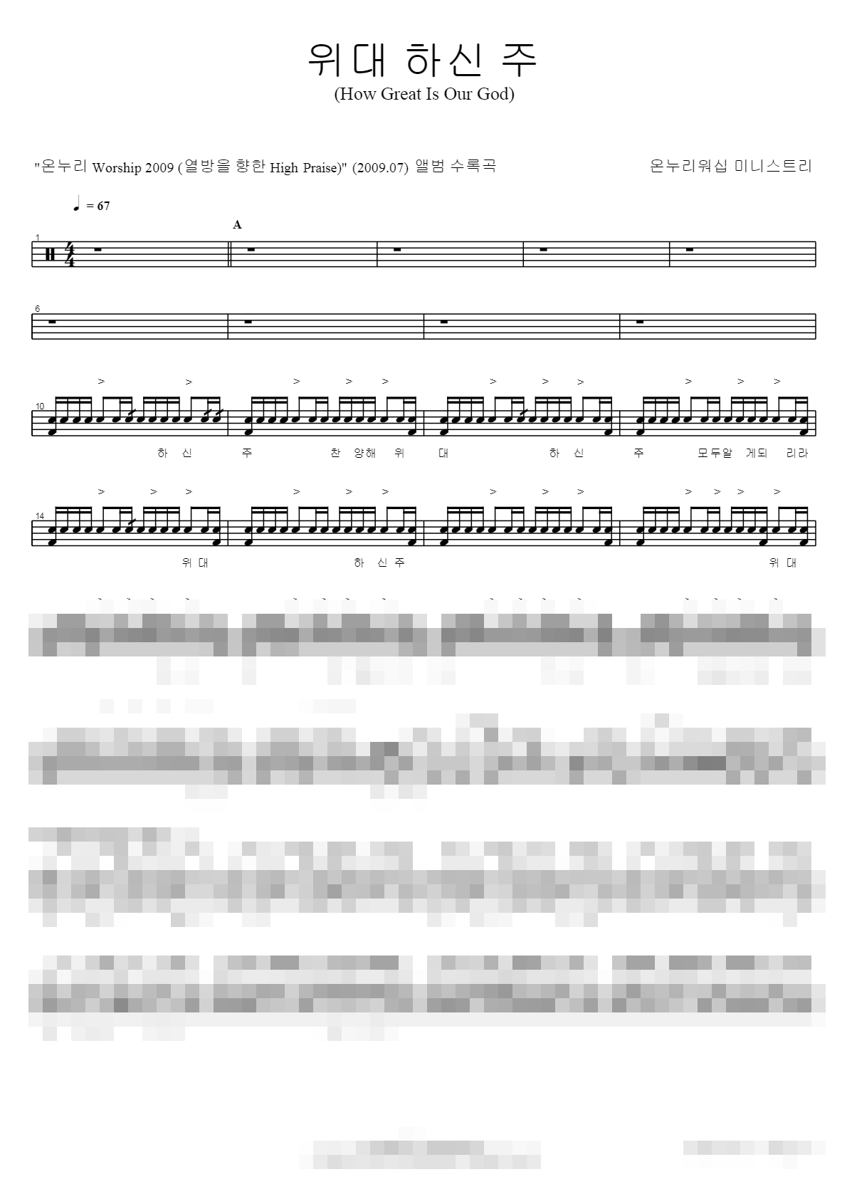 위대 하신 주 Sheet Music Preview