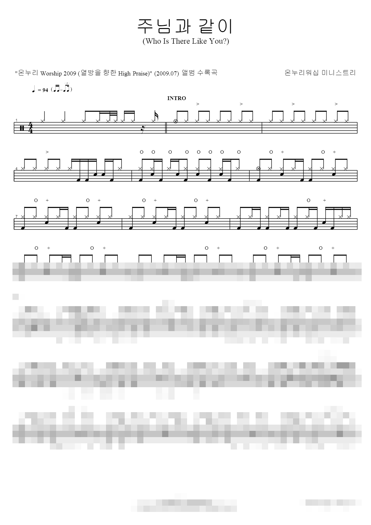 주님과 같이 Sheet Music Preview