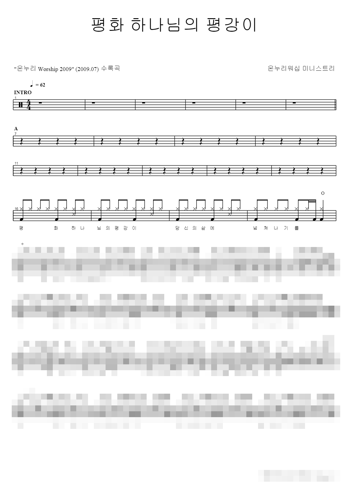 평화 하나님의 평강이 Sheet Music Preview
