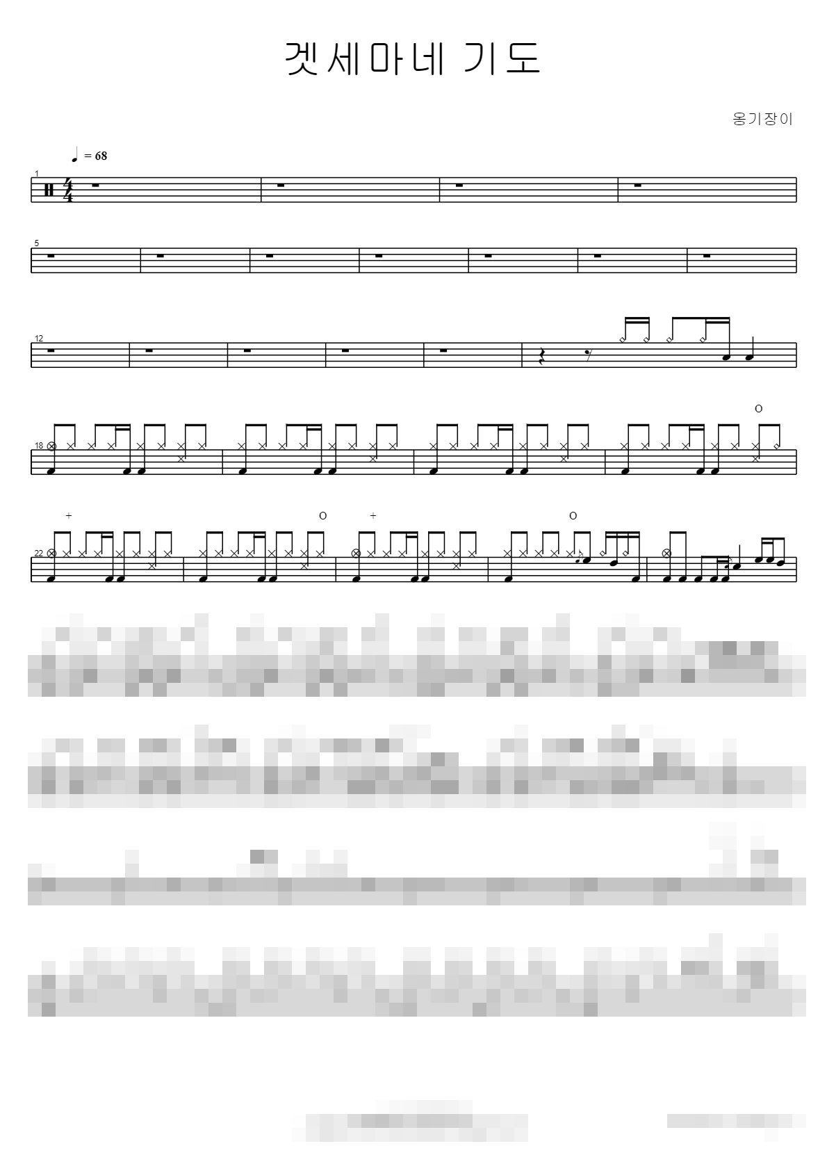 겟세마네 기도 Sheet Music Preview