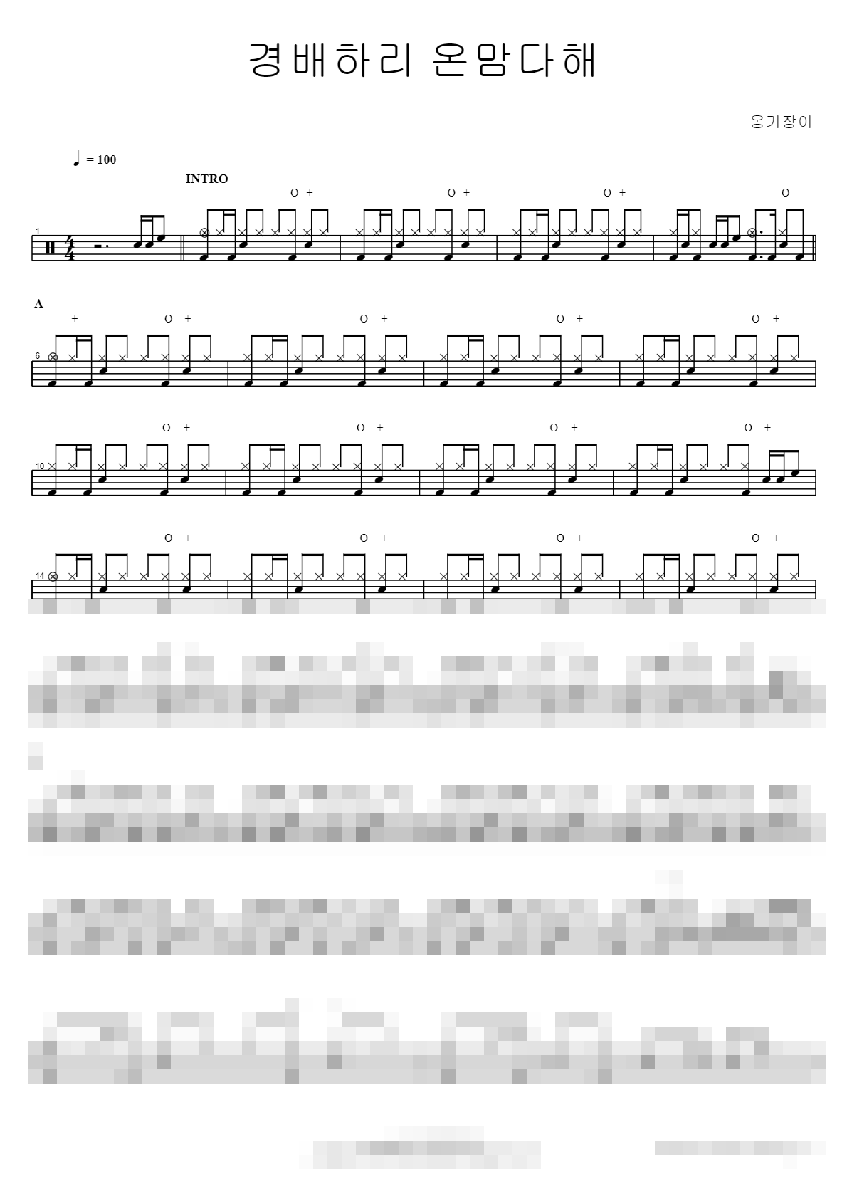 경배하리 온맘다해 Sheet Music Preview