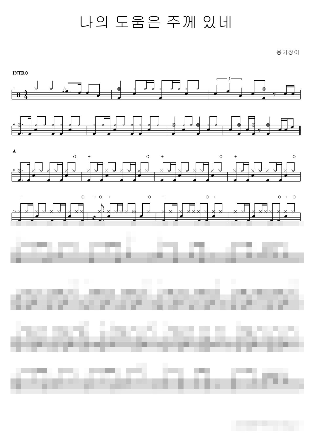 나의 도움은 주께 있네 Sheet Music Preview