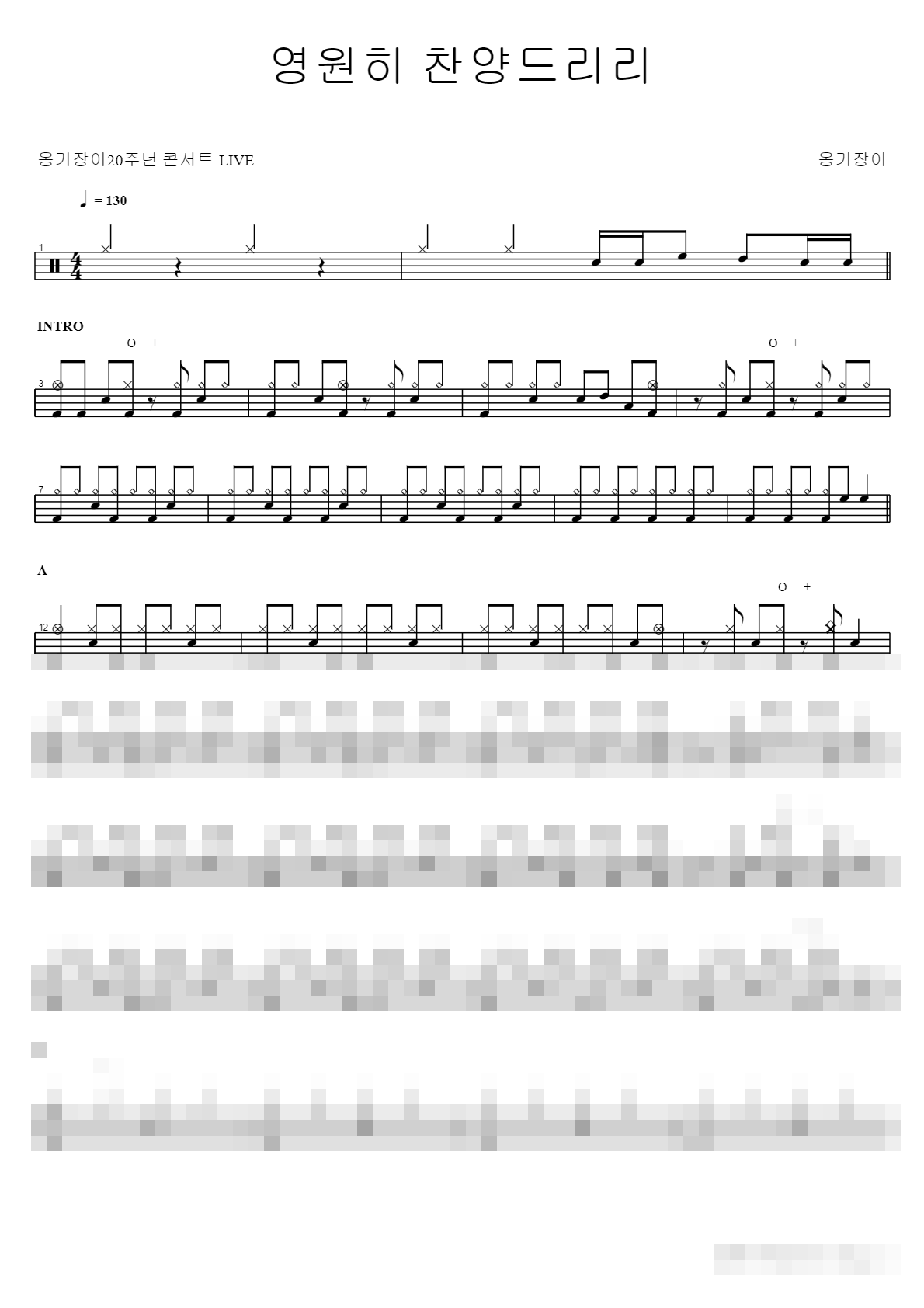 영원히 찬양드리리 Sheet Music Preview