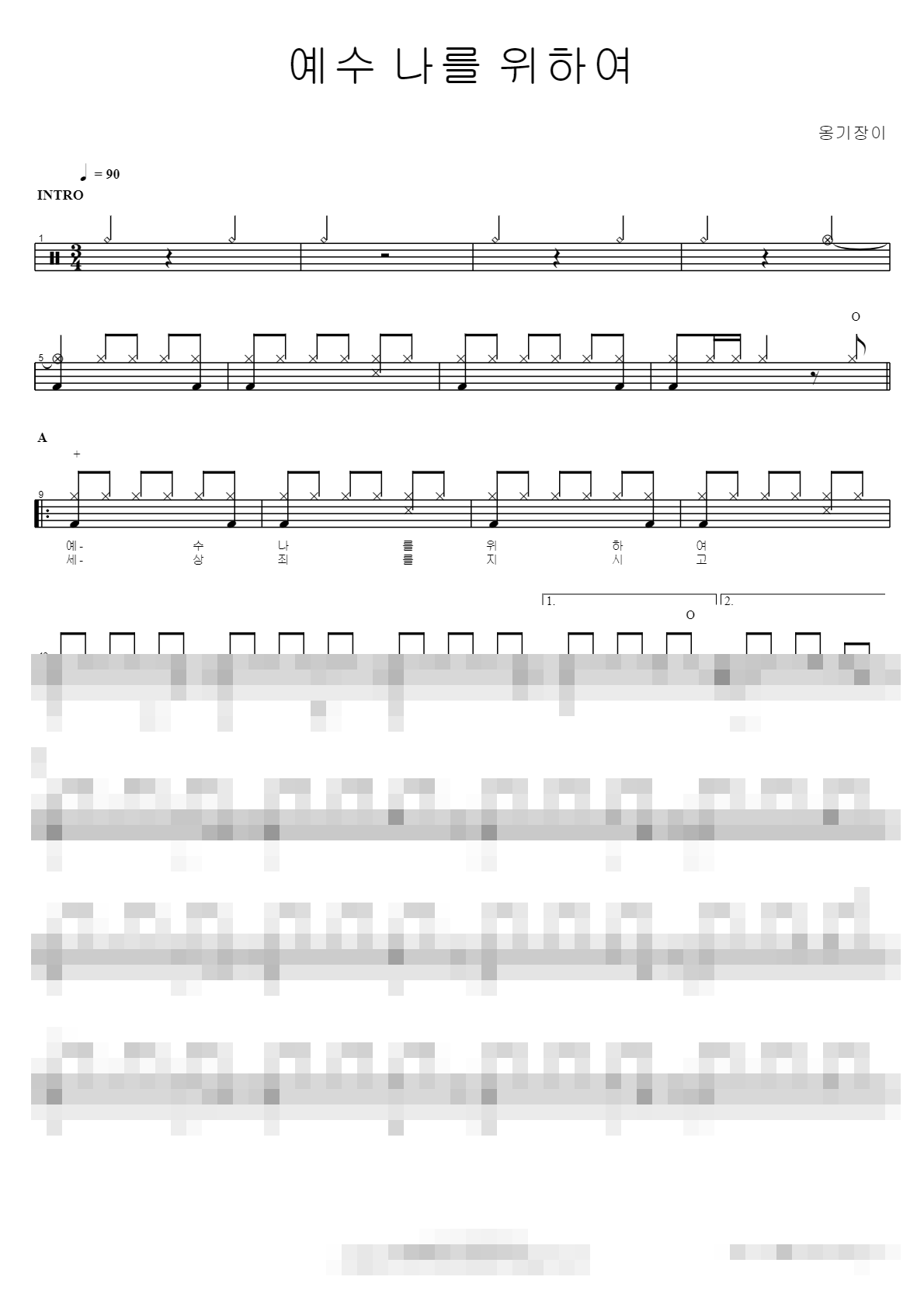 예수 나를 위하여 Sheet Music Preview