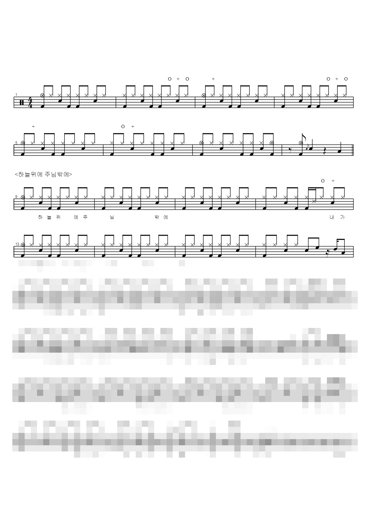 하늘 위에 주님 밖에 Sheet Music Preview