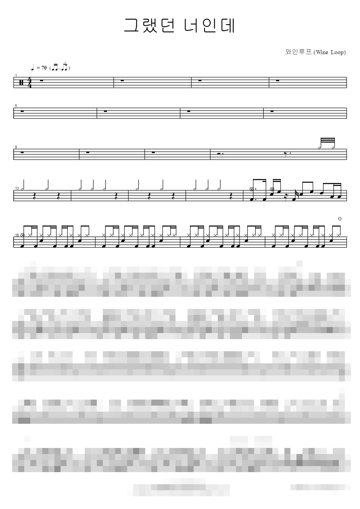 그랬던 너인데 Sheet Music Preview