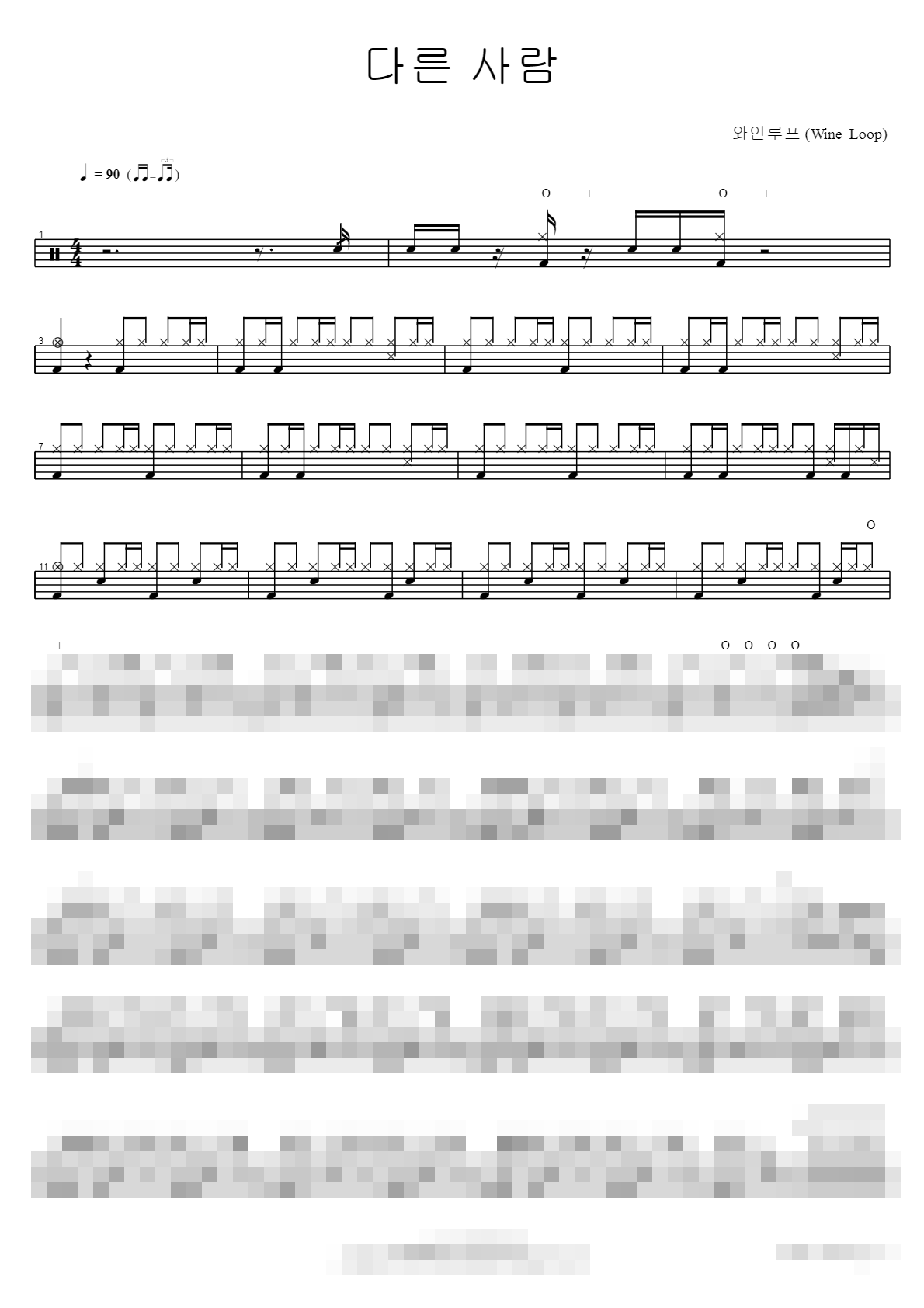 다른 사람 Sheet Music Preview