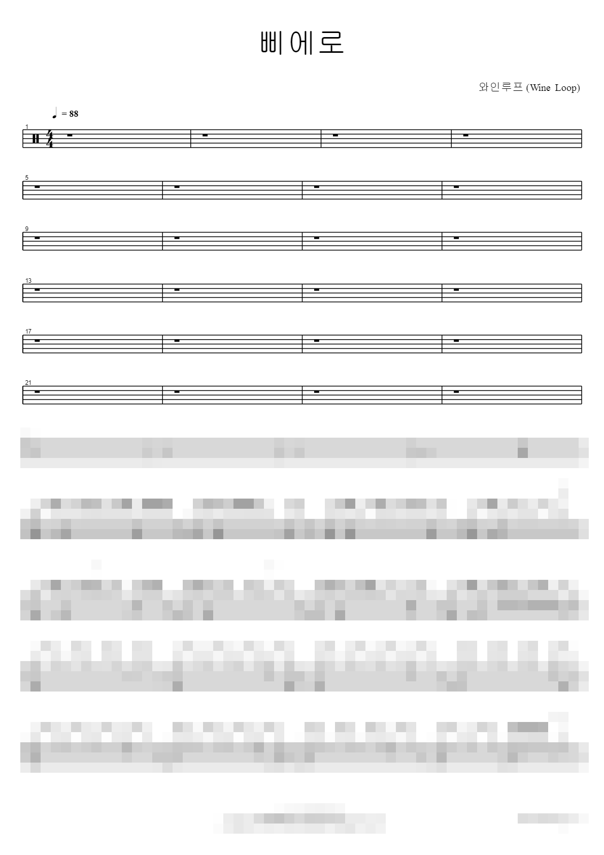 삐에로 Sheet Music Preview