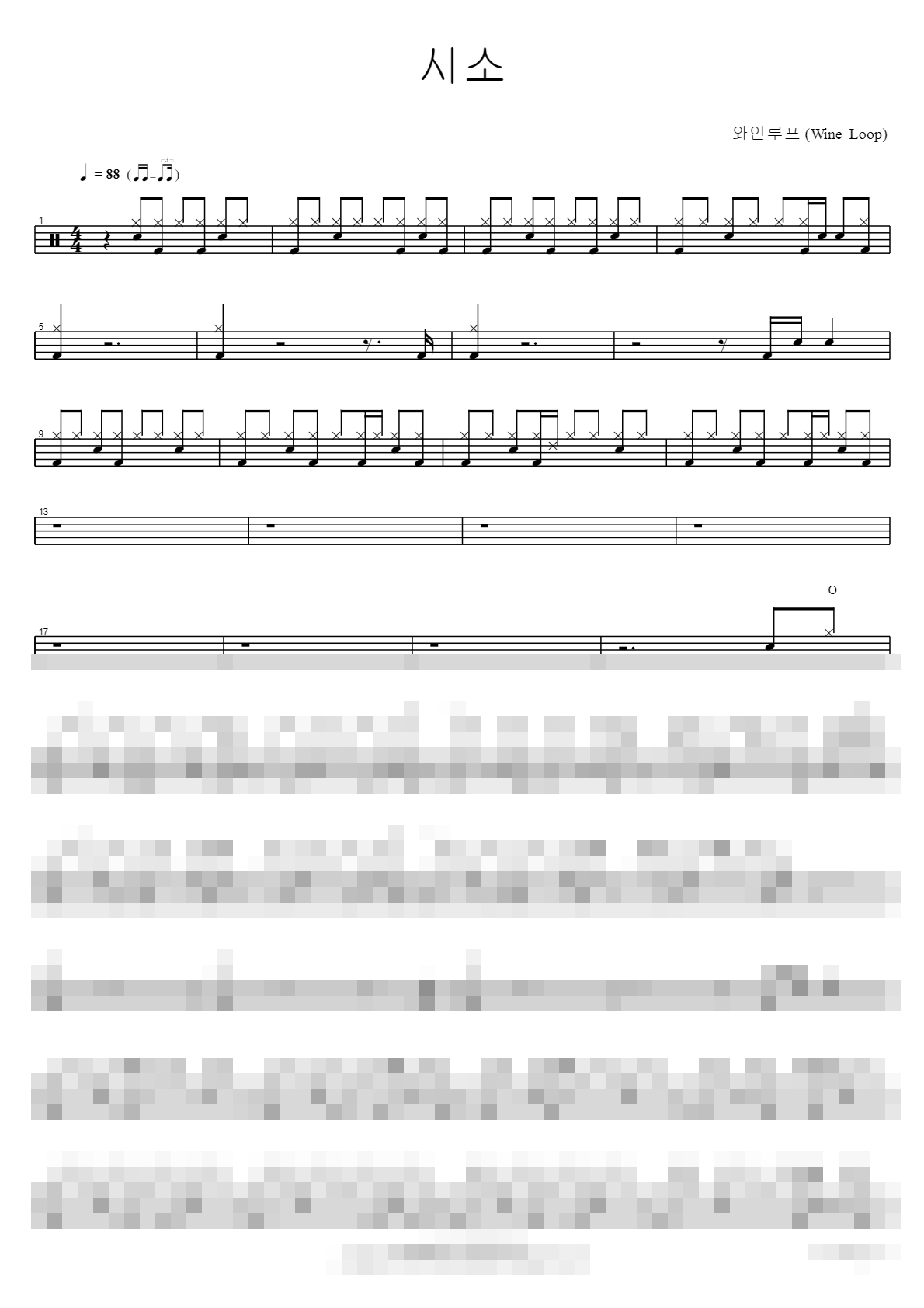 시소 Sheet Music Preview