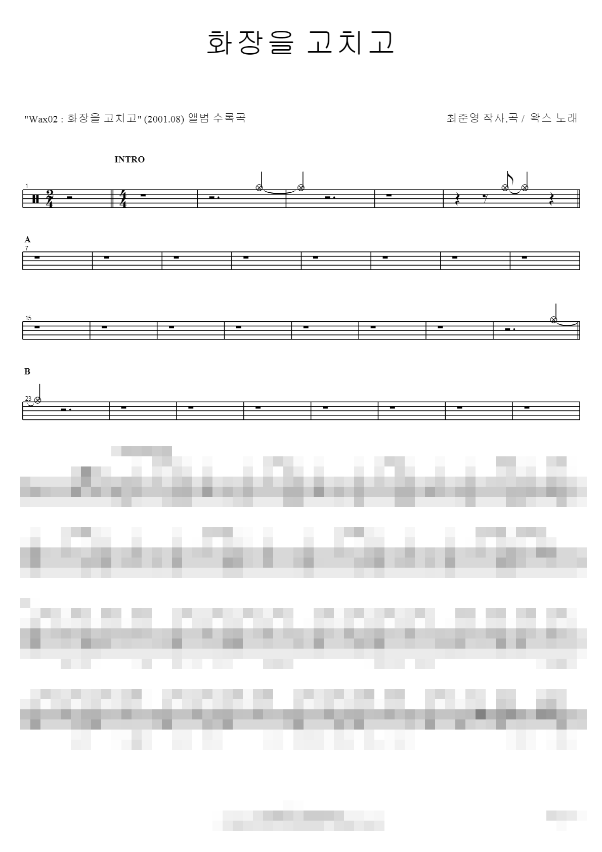 화장을 고치고 Sheet Music Preview