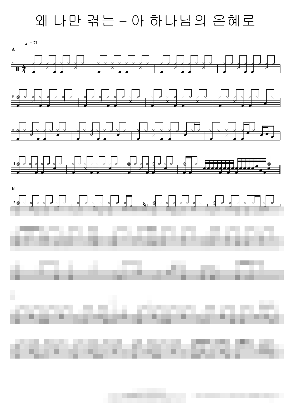 왜 나만 겪는+아 하나님의 은혜로 Sheet Music Preview