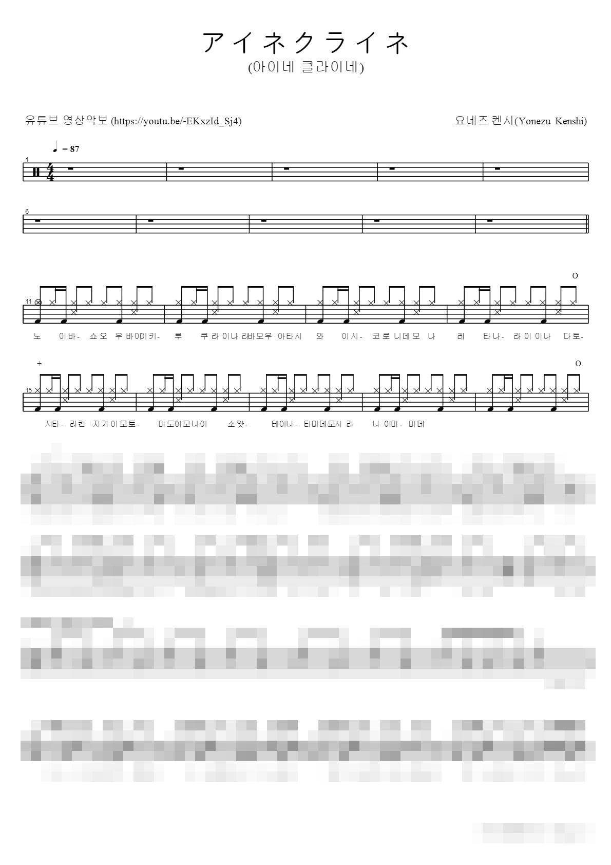 아이네 클라이네 Sheet Music Preview