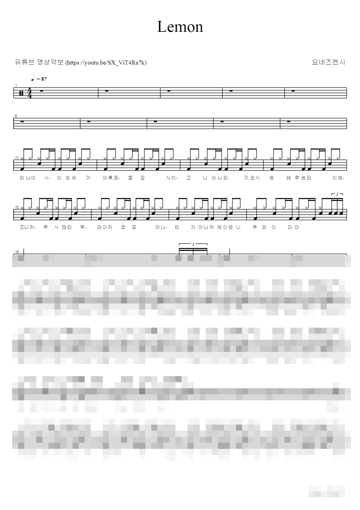 레몬 Sheet Music Preview