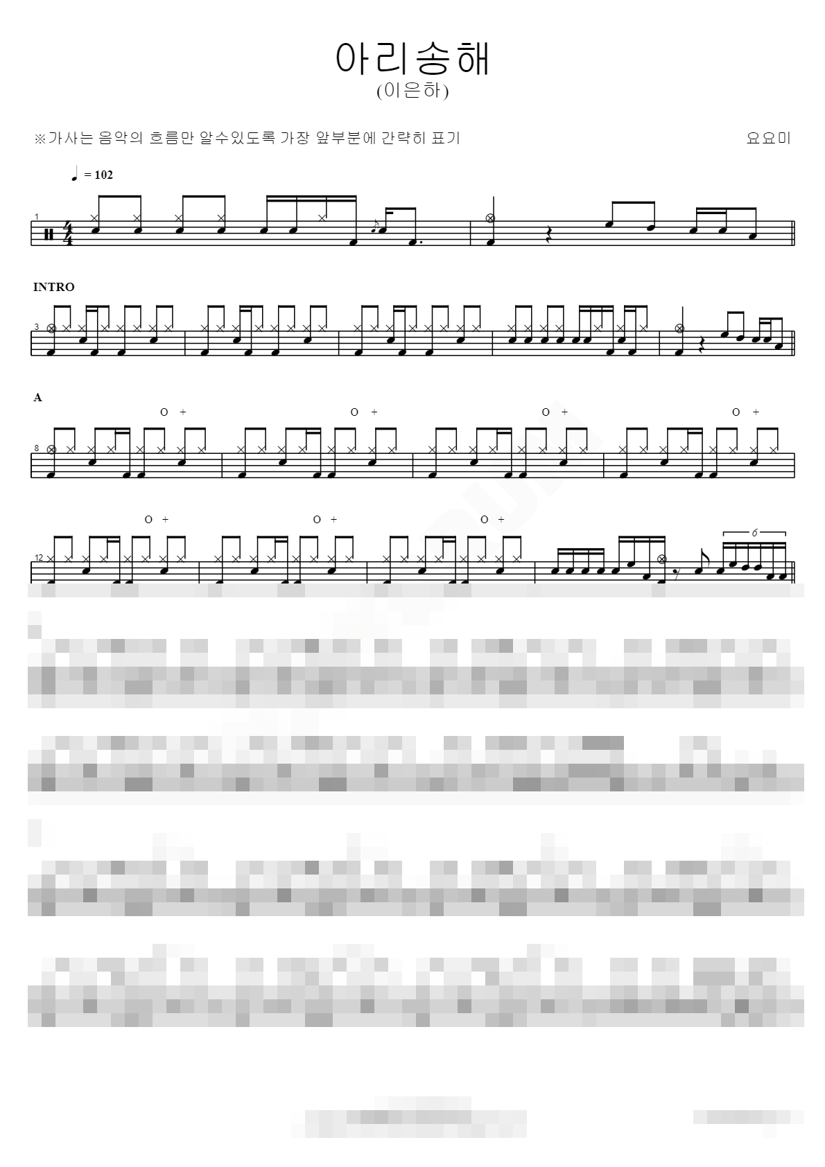 아리송해 (이은하) Sheet Music Preview