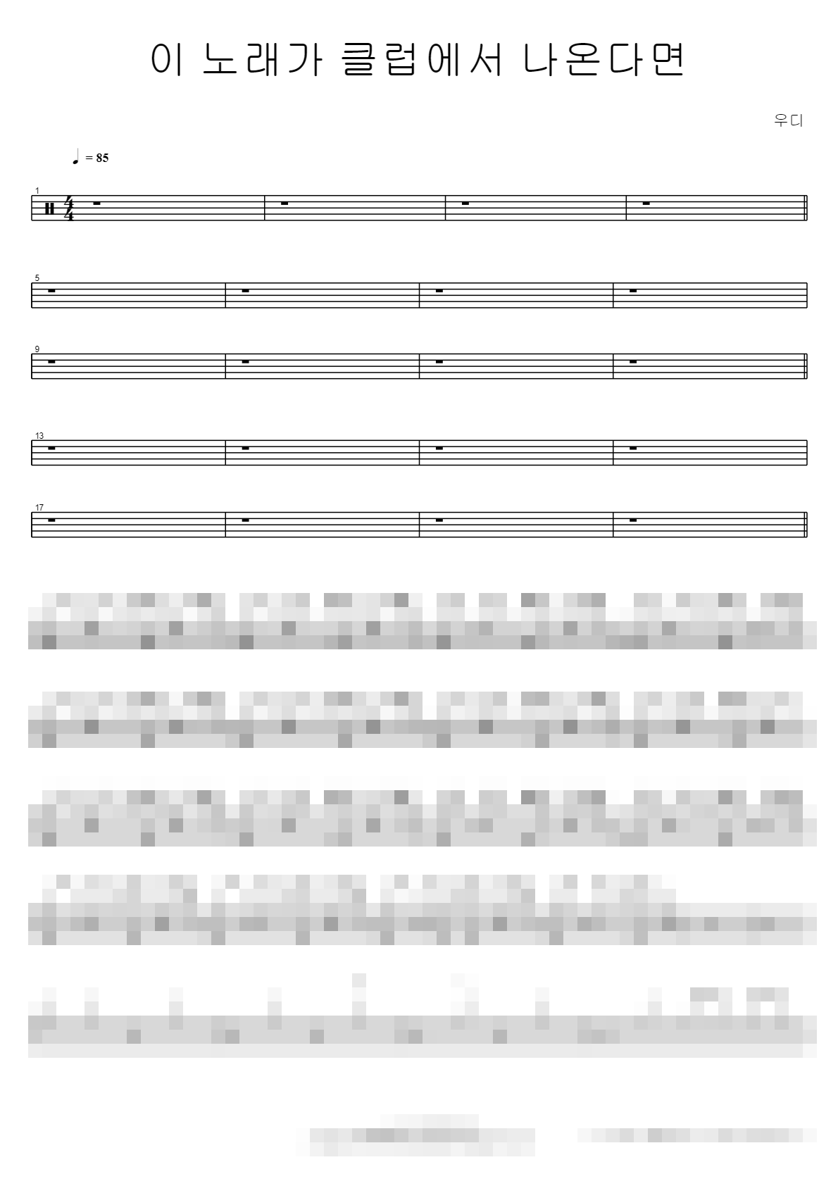 이 노래가 클럽에서 나온다면 Sheet Music Preview