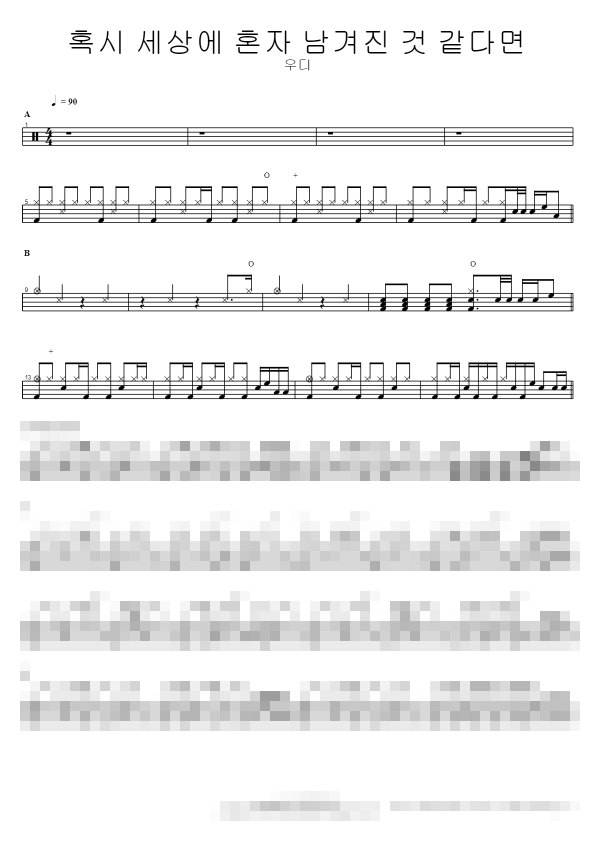 혹시 세상에 혼자 남겨진 것 같다면 Sheet Music Preview