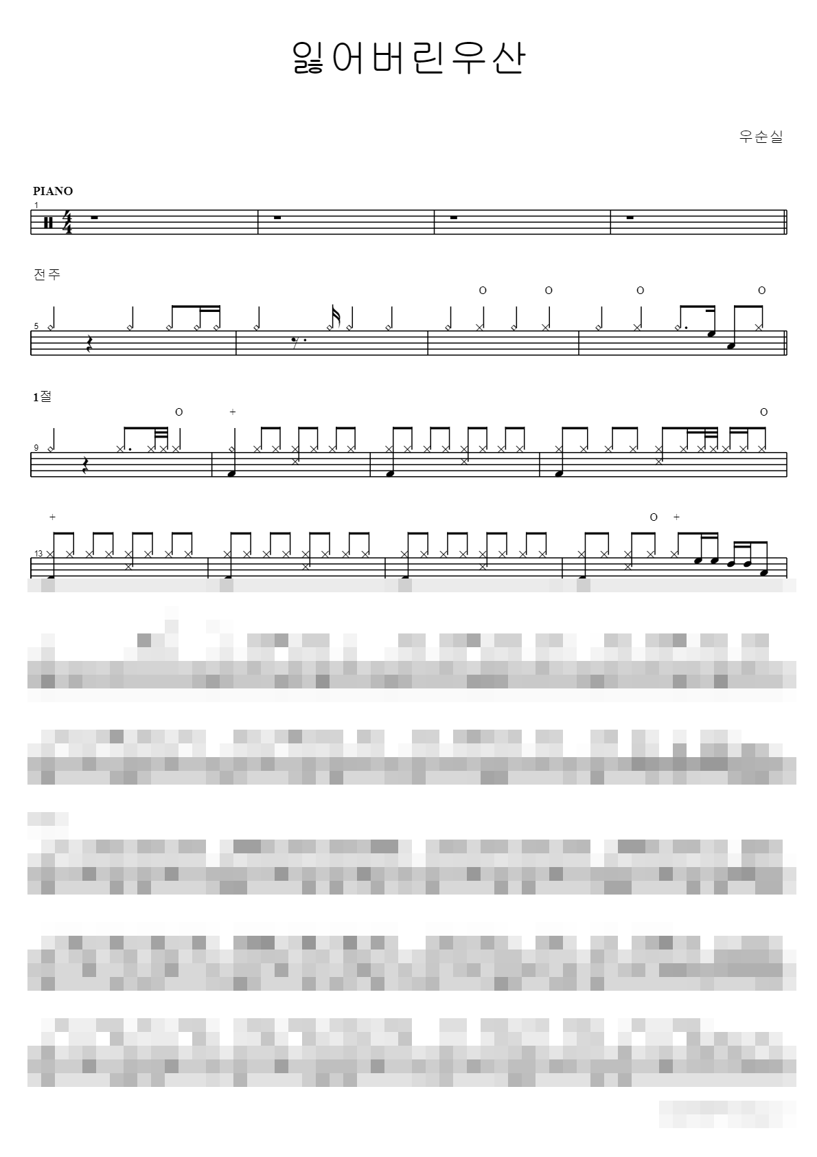 잃어버린우산 Sheet Music Preview