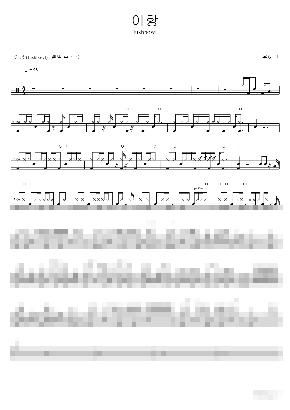 어항 (Fishbowl) Sheet Music Preview