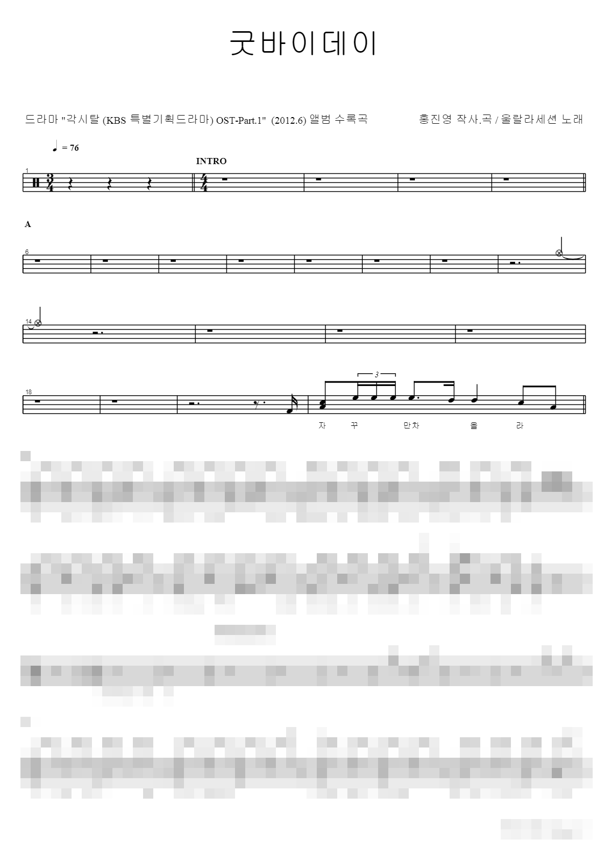 굿바이데이 Sheet Music Preview