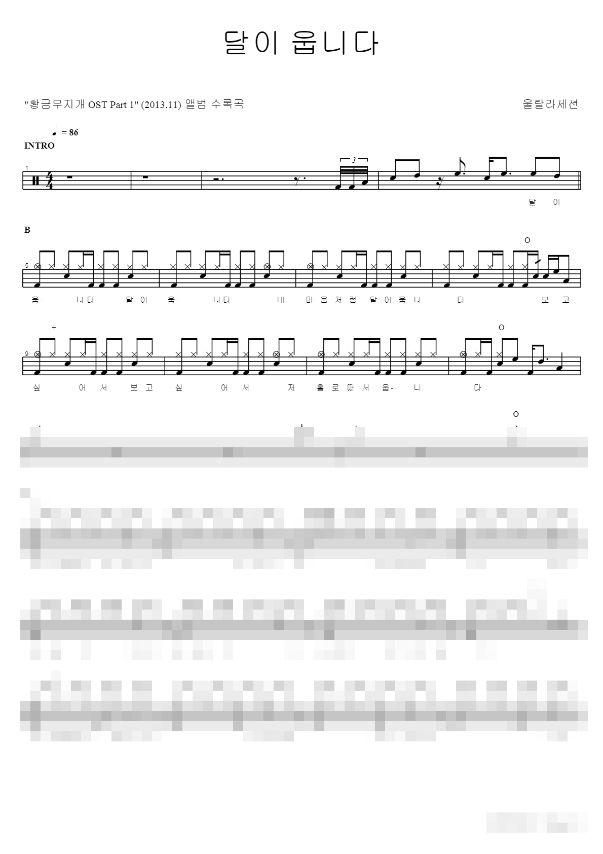 달이 웁니다 Sheet Music Preview