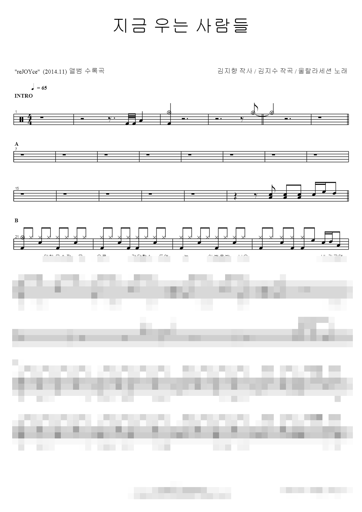 지금 우는 사람들 Sheet Music Preview