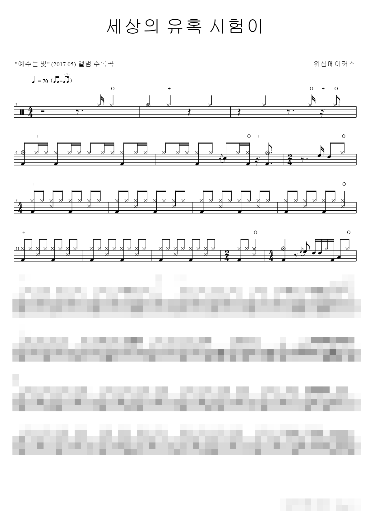 세상의 유혹 시험이 Sheet Music Preview